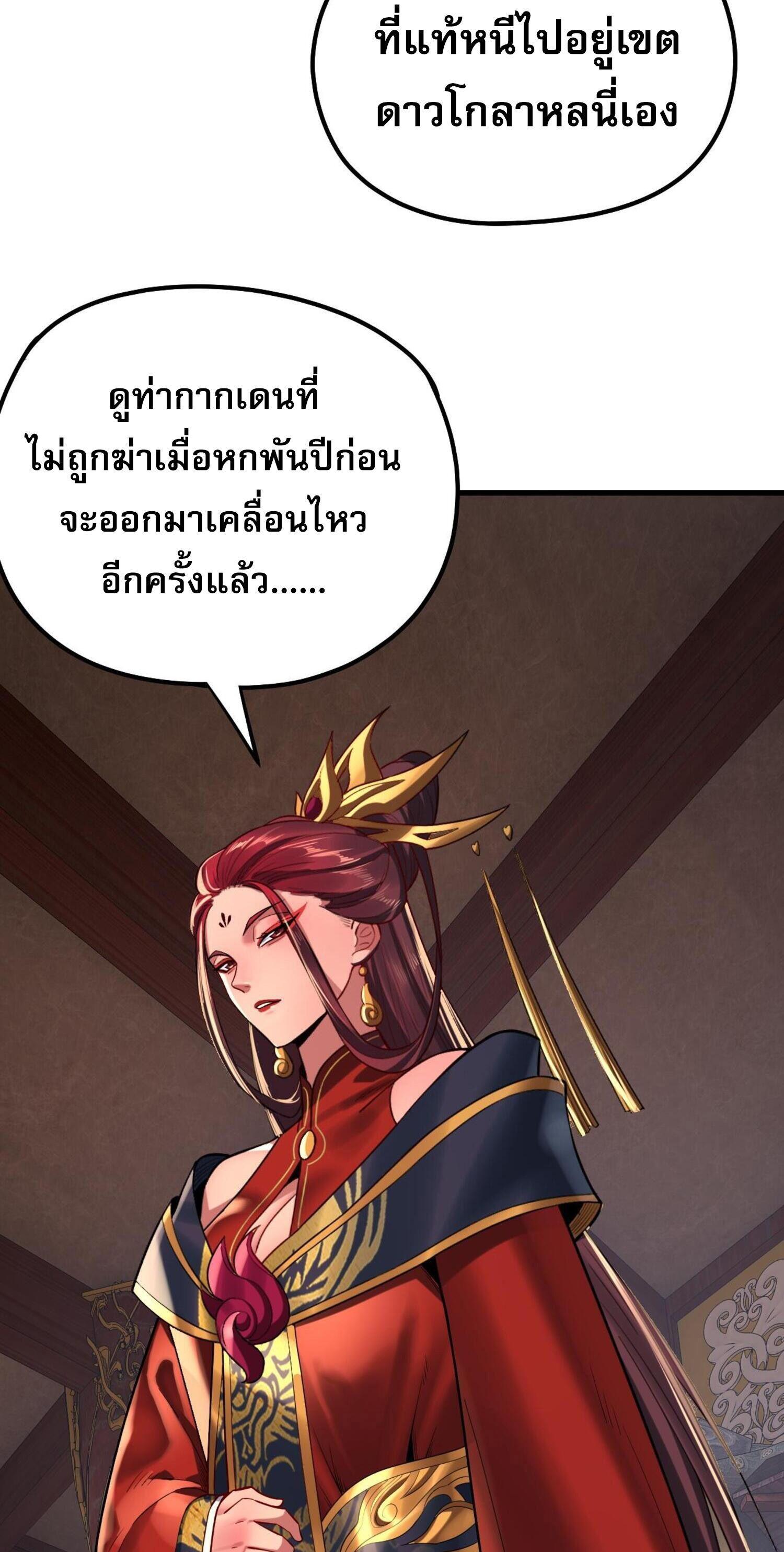 I Am the Fated Villain ตอนที่ 178 แปลไทยแปลไทย รูปที่ 31