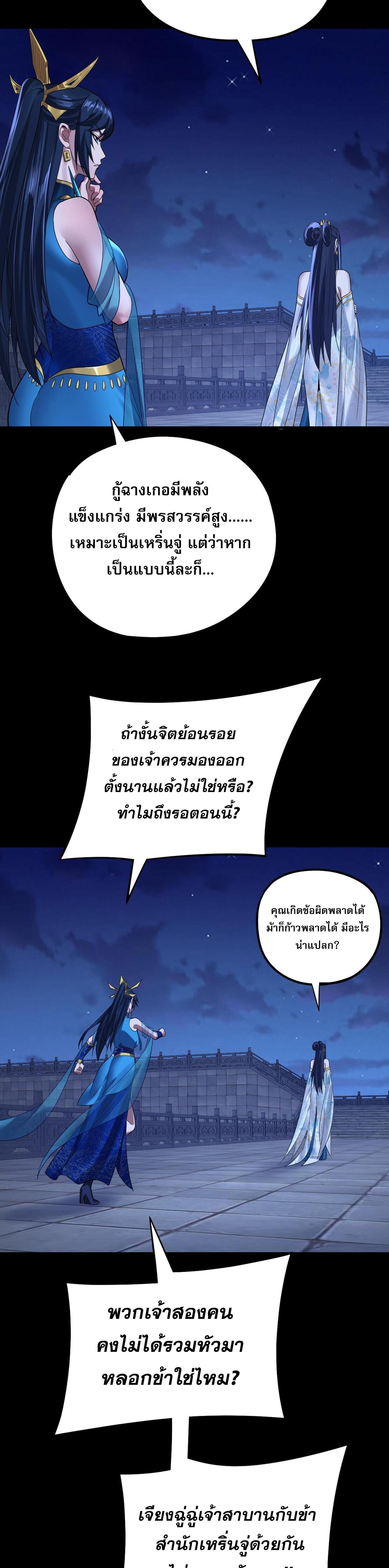 I Am the Fated Villain ตอนที่ 178 แปลไทยแปลไทย รูปที่ 4