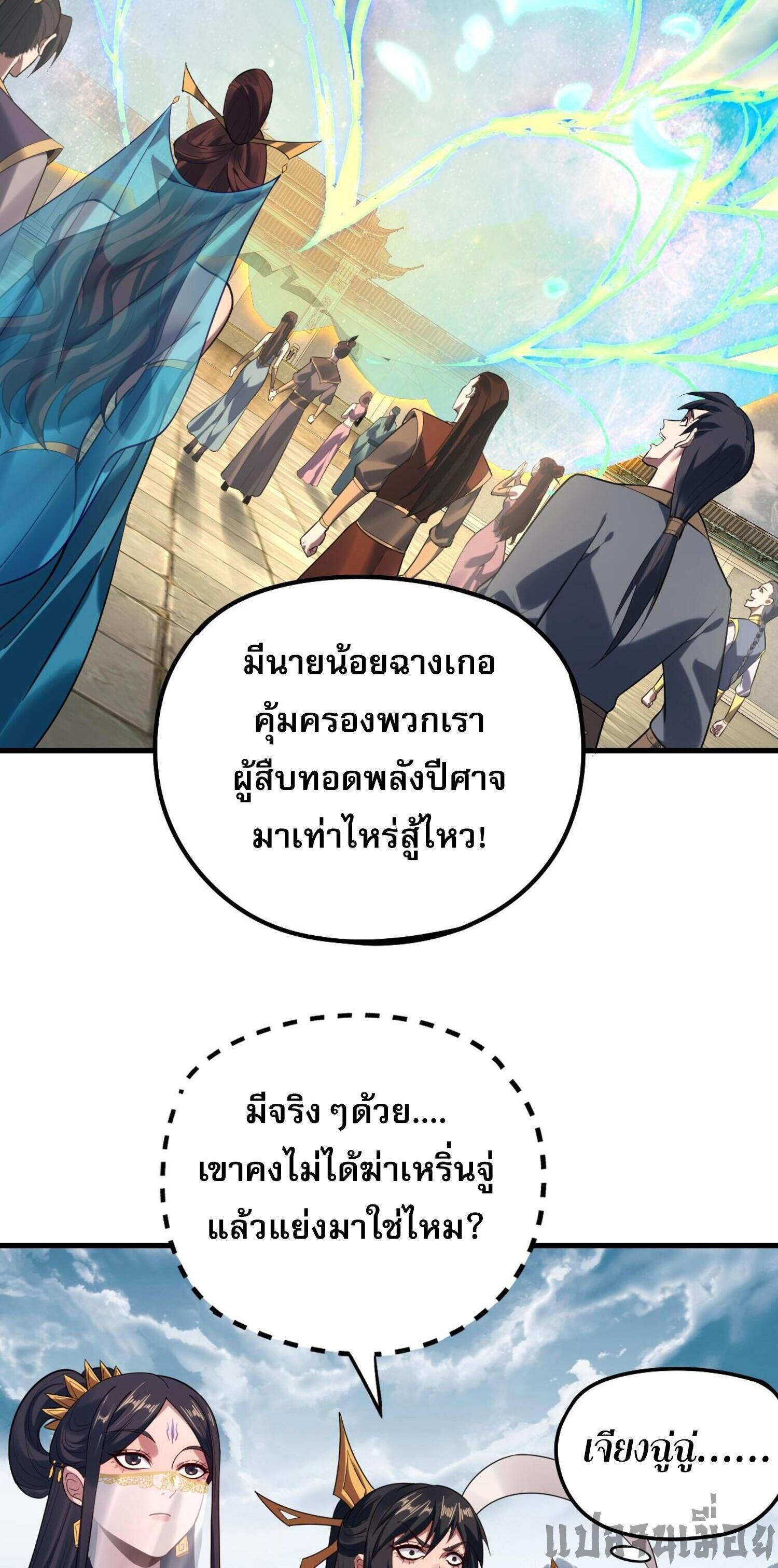 I Am the Fated Villain ตอนที่ 178 แปลไทยแปลไทย รูปที่ 6