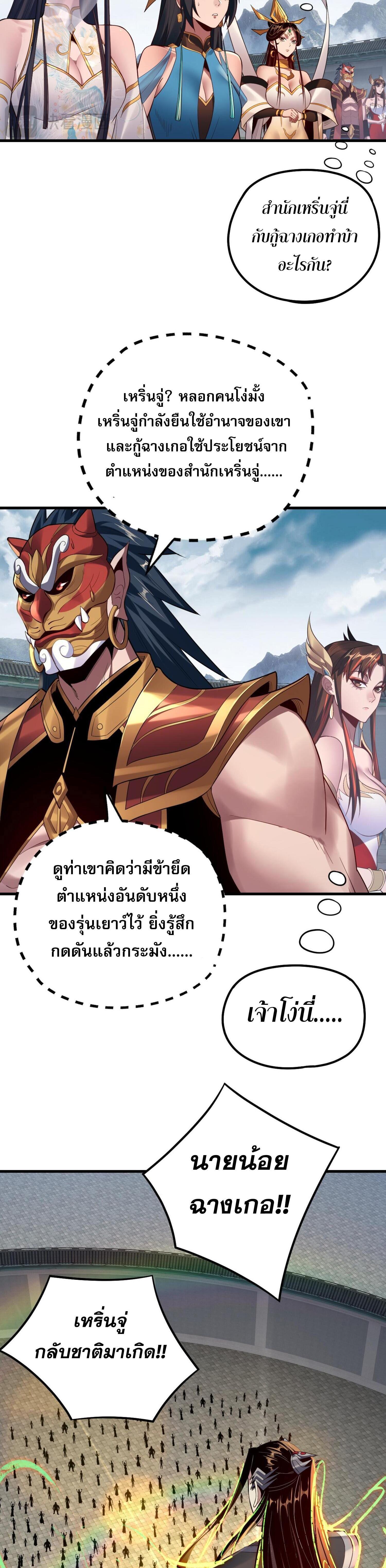 I Am the Fated Villain ตอนที่ 178 แปลไทยแปลไทย รูปที่ 7