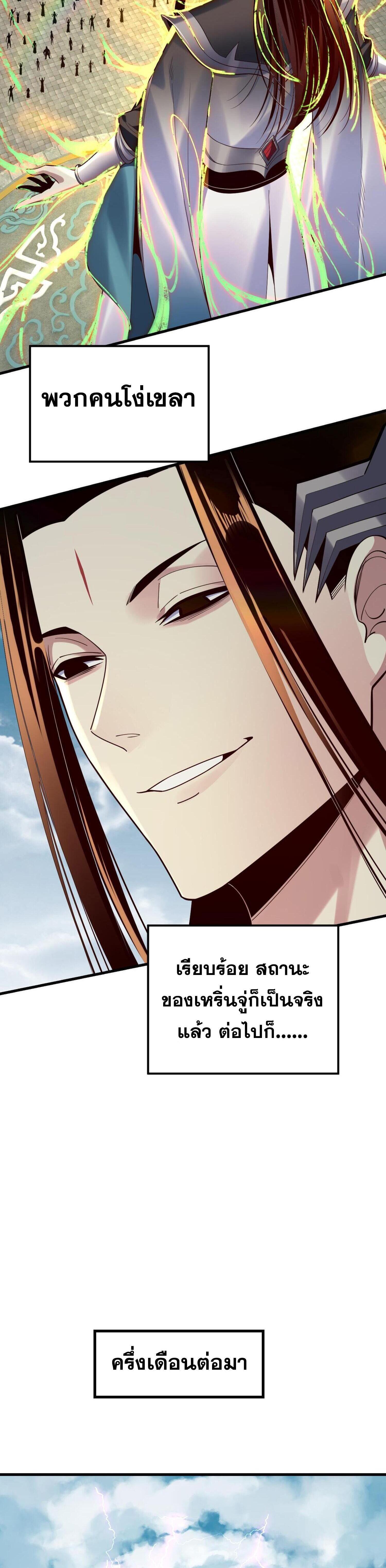 I Am the Fated Villain ตอนที่ 178 แปลไทยแปลไทย รูปที่ 8