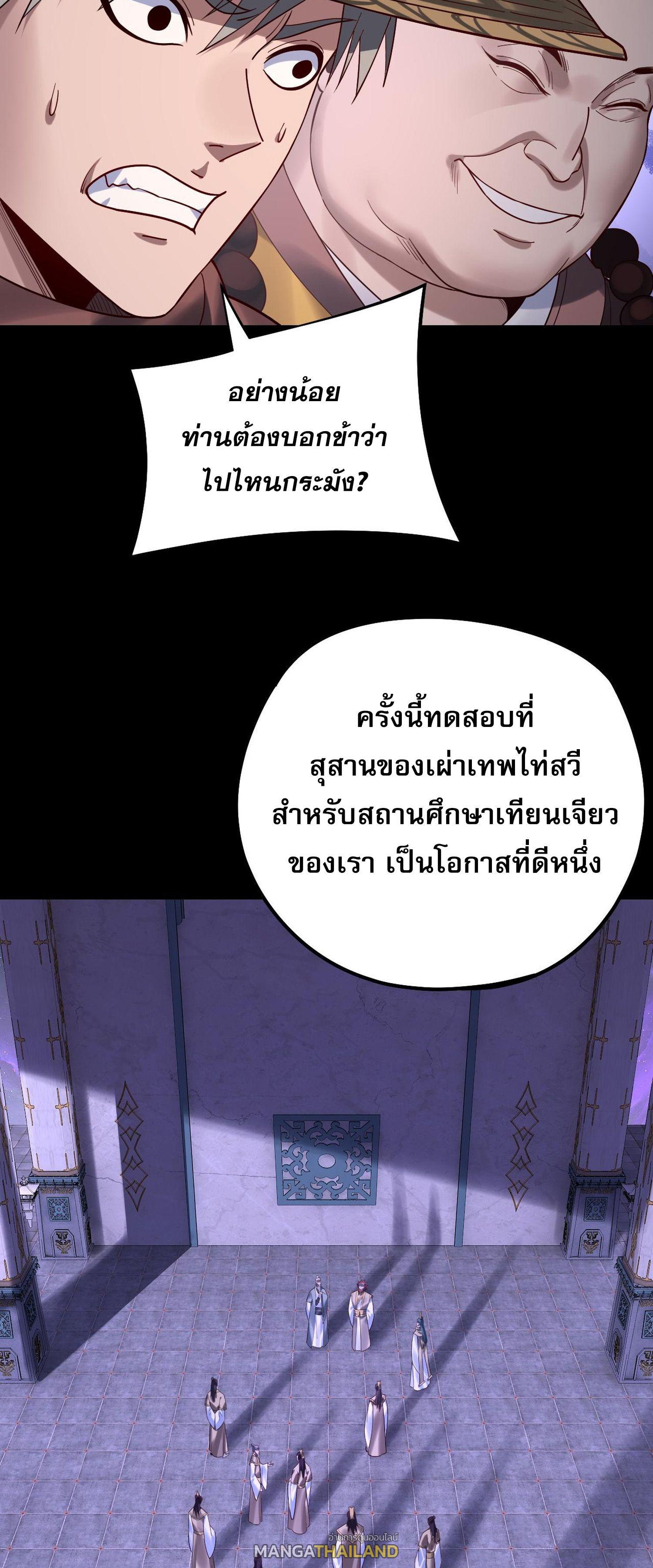 I Am the Fated Villain ตอนที่ 179 แปลไทยแปลไทย รูปที่ 10