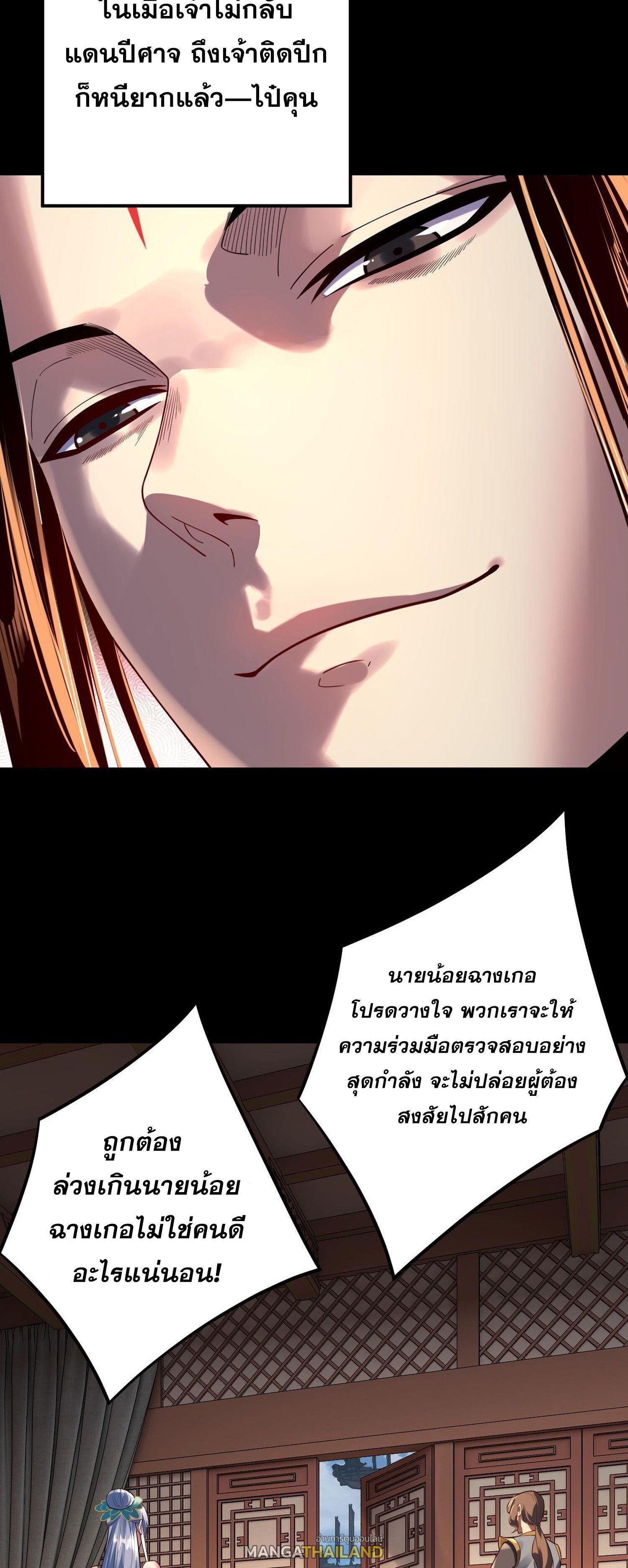 I Am the Fated Villain ตอนที่ 179 แปลไทยแปลไทย รูปที่ 23