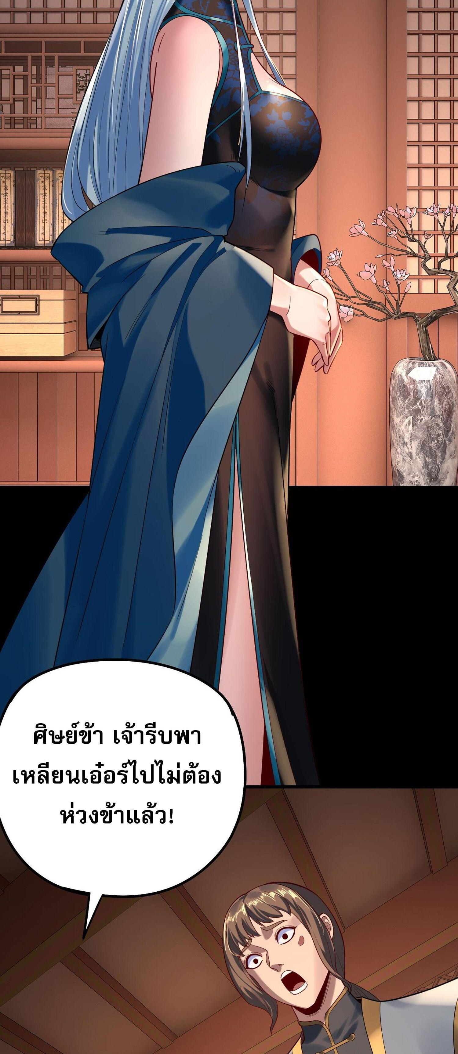 I Am the Fated Villain ตอนที่ 179 แปลไทยแปลไทย รูปที่ 26