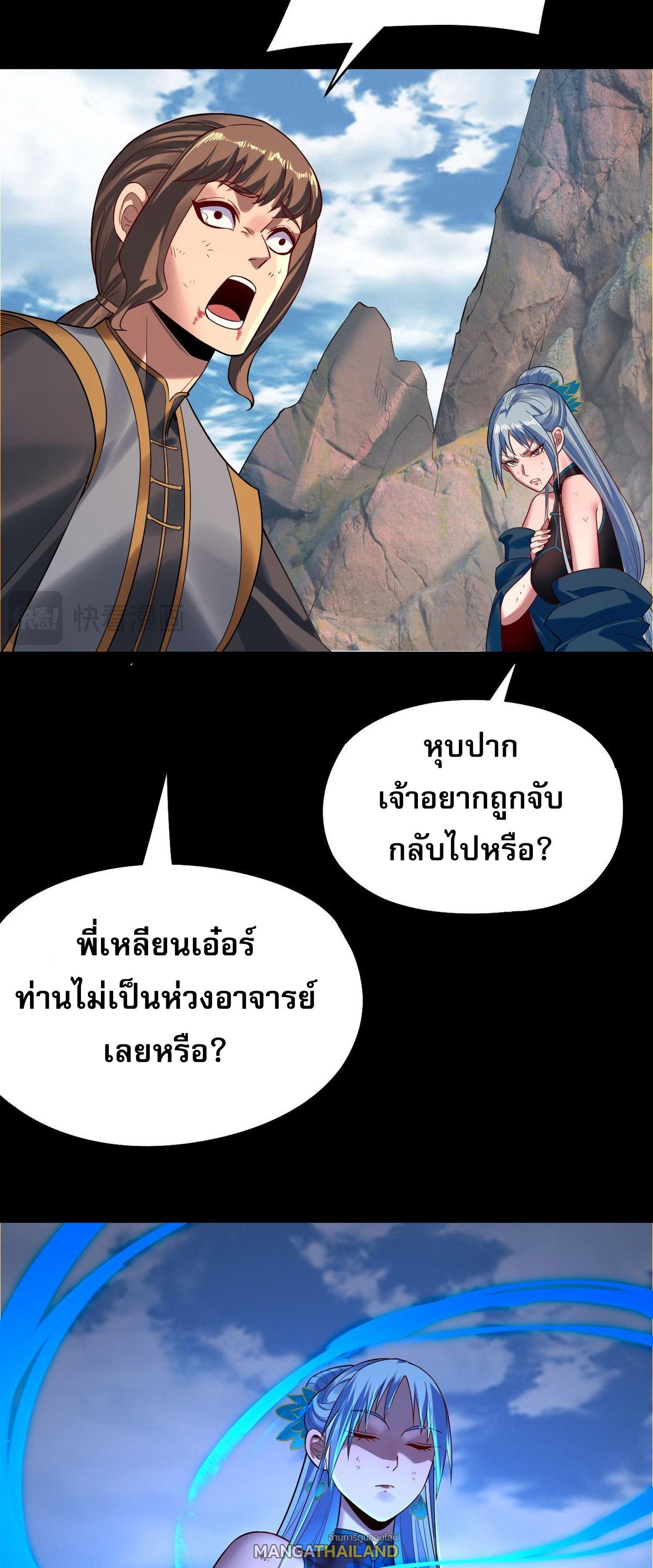 I Am the Fated Villain ตอนที่ 179 แปลไทยแปลไทย รูปที่ 47