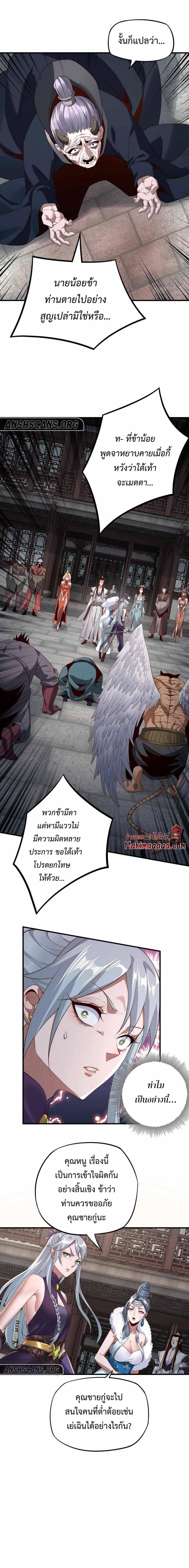 I Am the Fated Villain ตอนที่ 18 แปลไทย รูปที่ 7