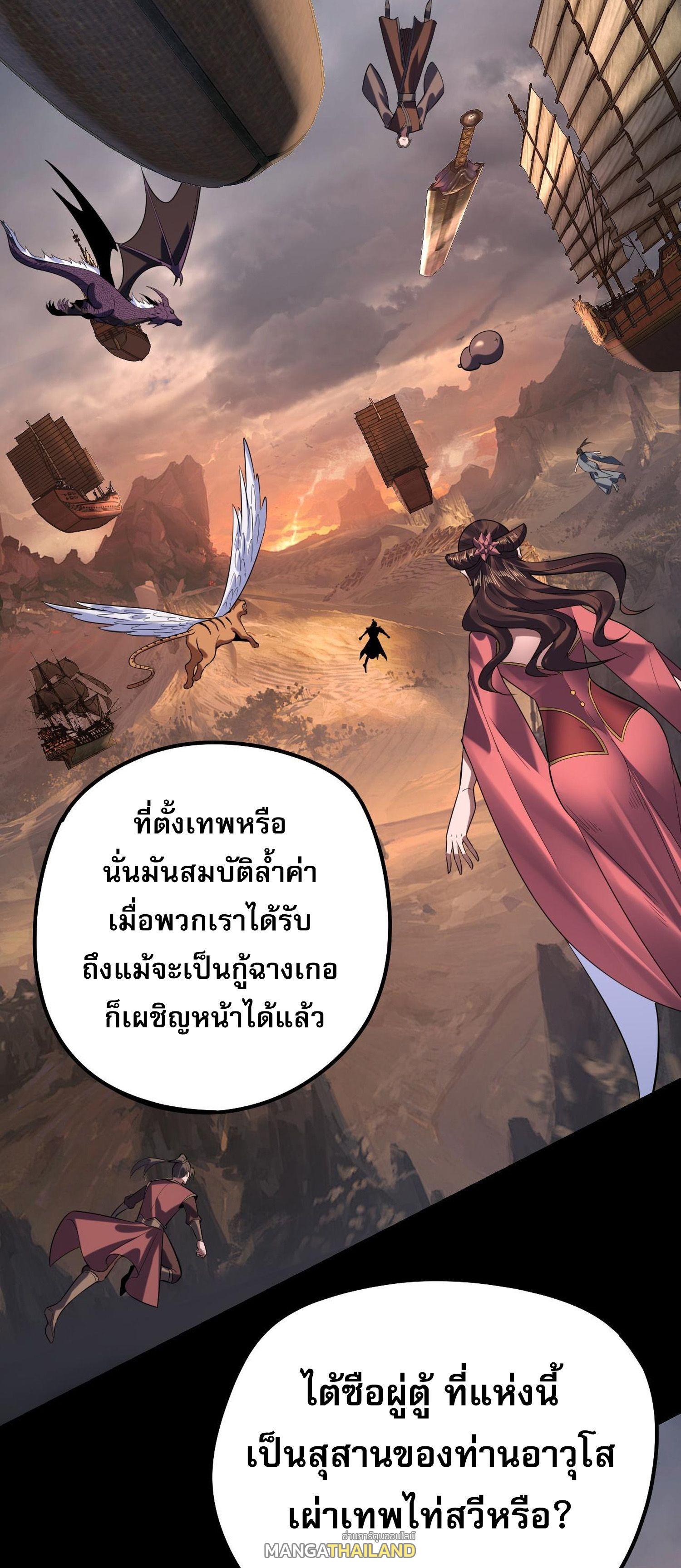 I Am the Fated Villain ตอนที่ 180 แปลไทยแปลไทย รูปที่ 13