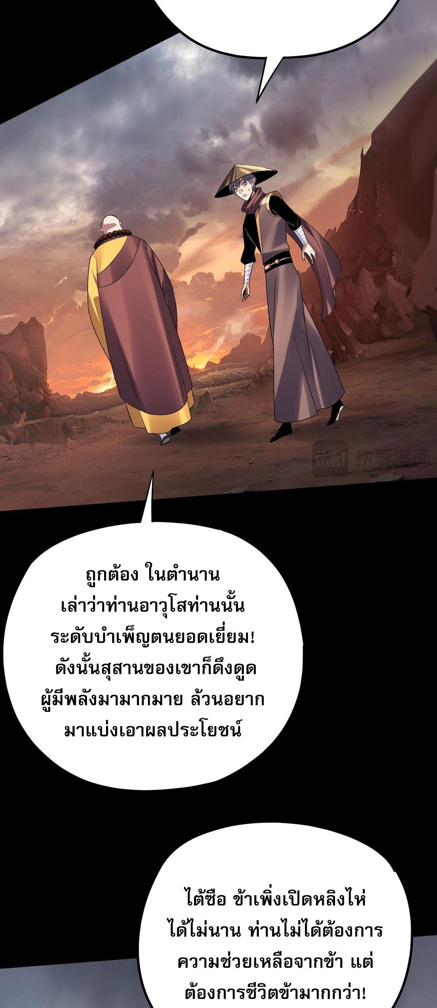 I Am the Fated Villain ตอนที่ 180 แปลไทยแปลไทย รูปที่ 14