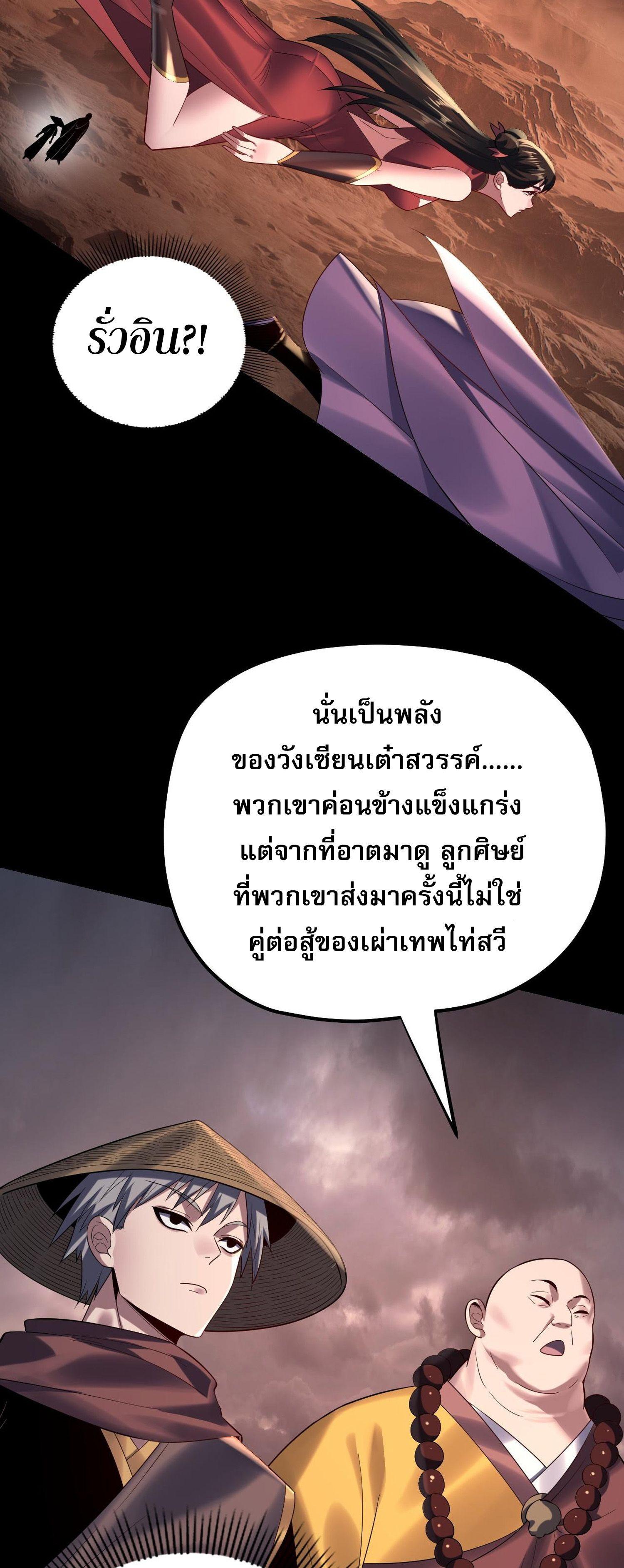 I Am the Fated Villain ตอนที่ 180 แปลไทยแปลไทย รูปที่ 19