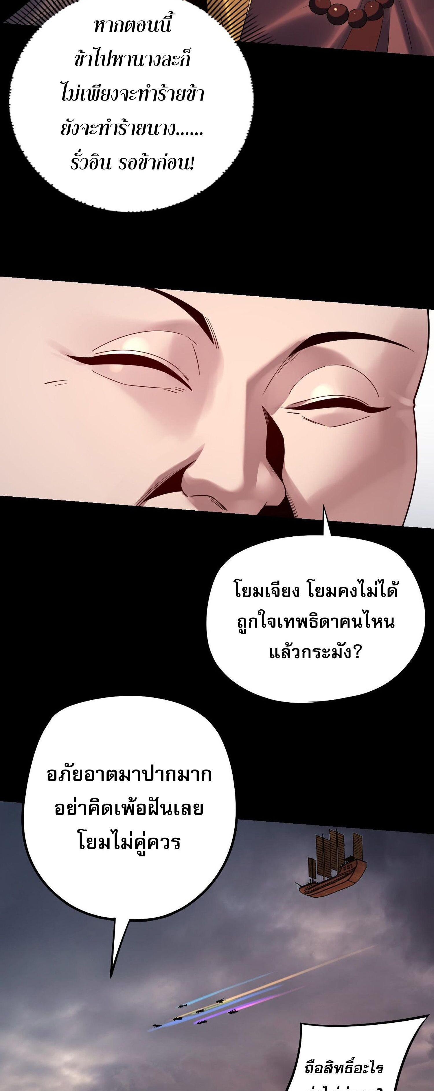 I Am the Fated Villain ตอนที่ 180 แปลไทยแปลไทย รูปที่ 20