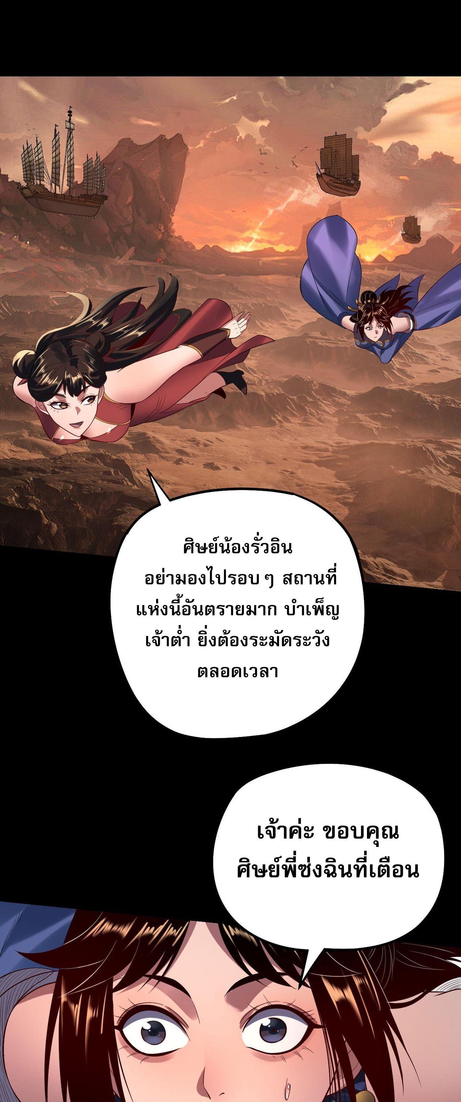 I Am the Fated Villain ตอนที่ 180 แปลไทยแปลไทย รูปที่ 23