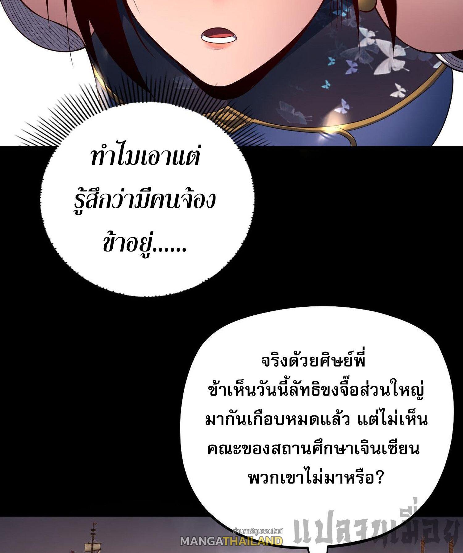 I Am the Fated Villain ตอนที่ 180 แปลไทยแปลไทย รูปที่ 24