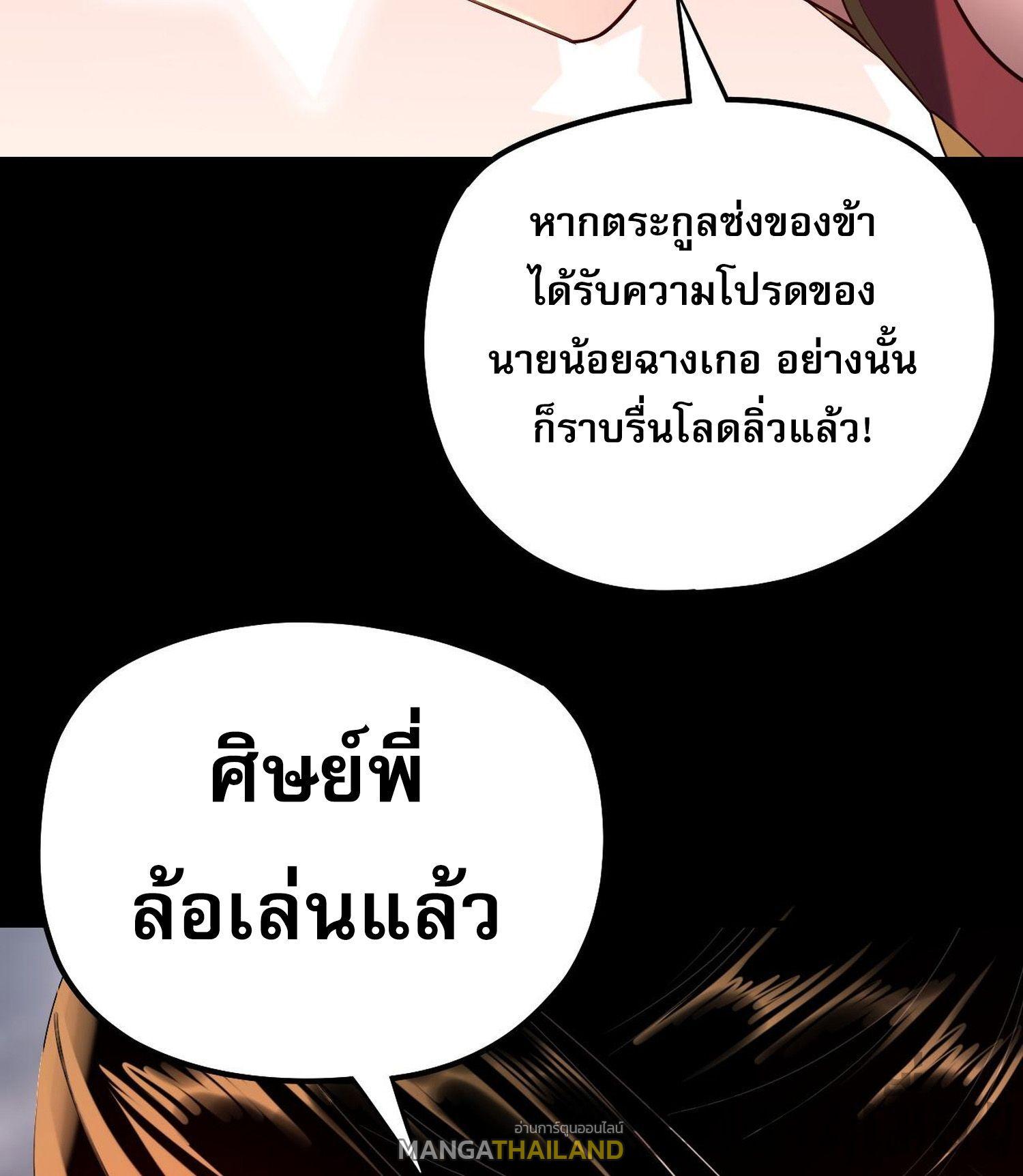 I Am the Fated Villain ตอนที่ 180 แปลไทยแปลไทย รูปที่ 27