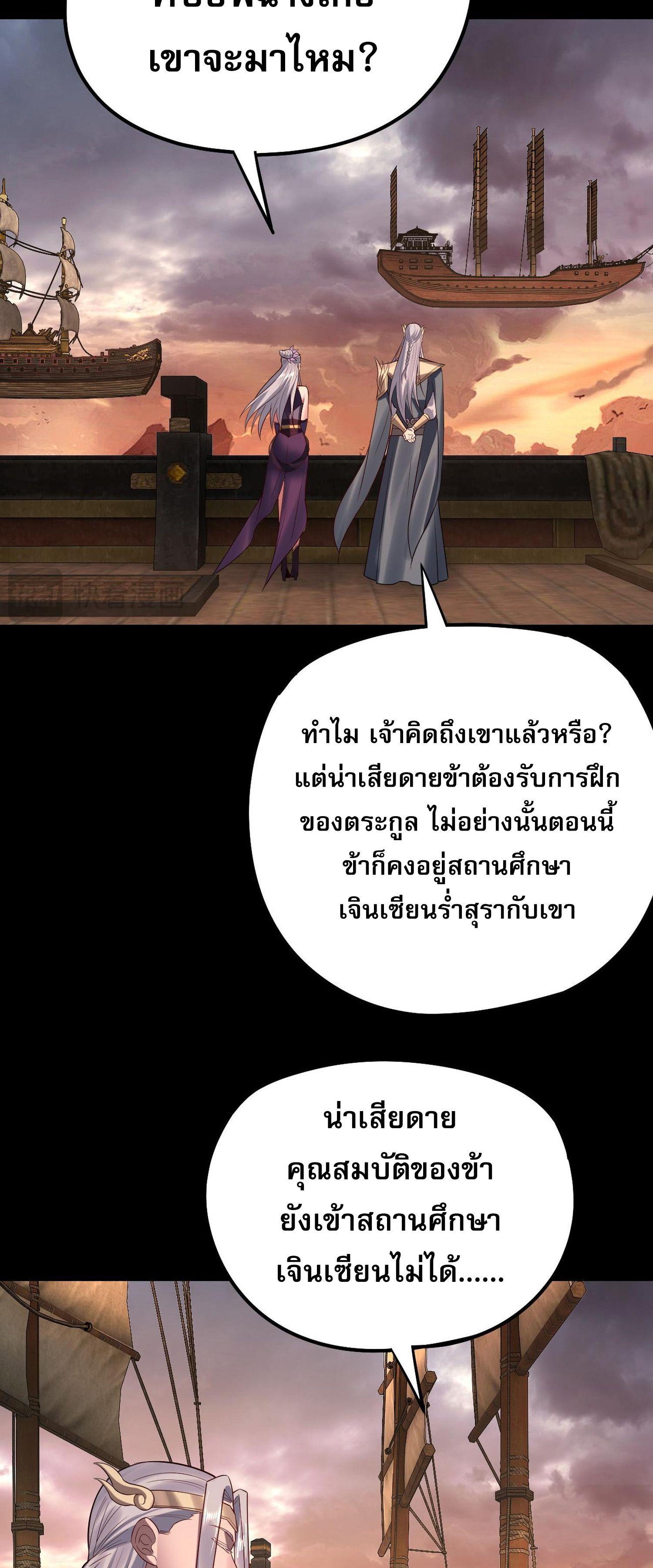 I Am the Fated Villain ตอนที่ 180 แปลไทยแปลไทย รูปที่ 29