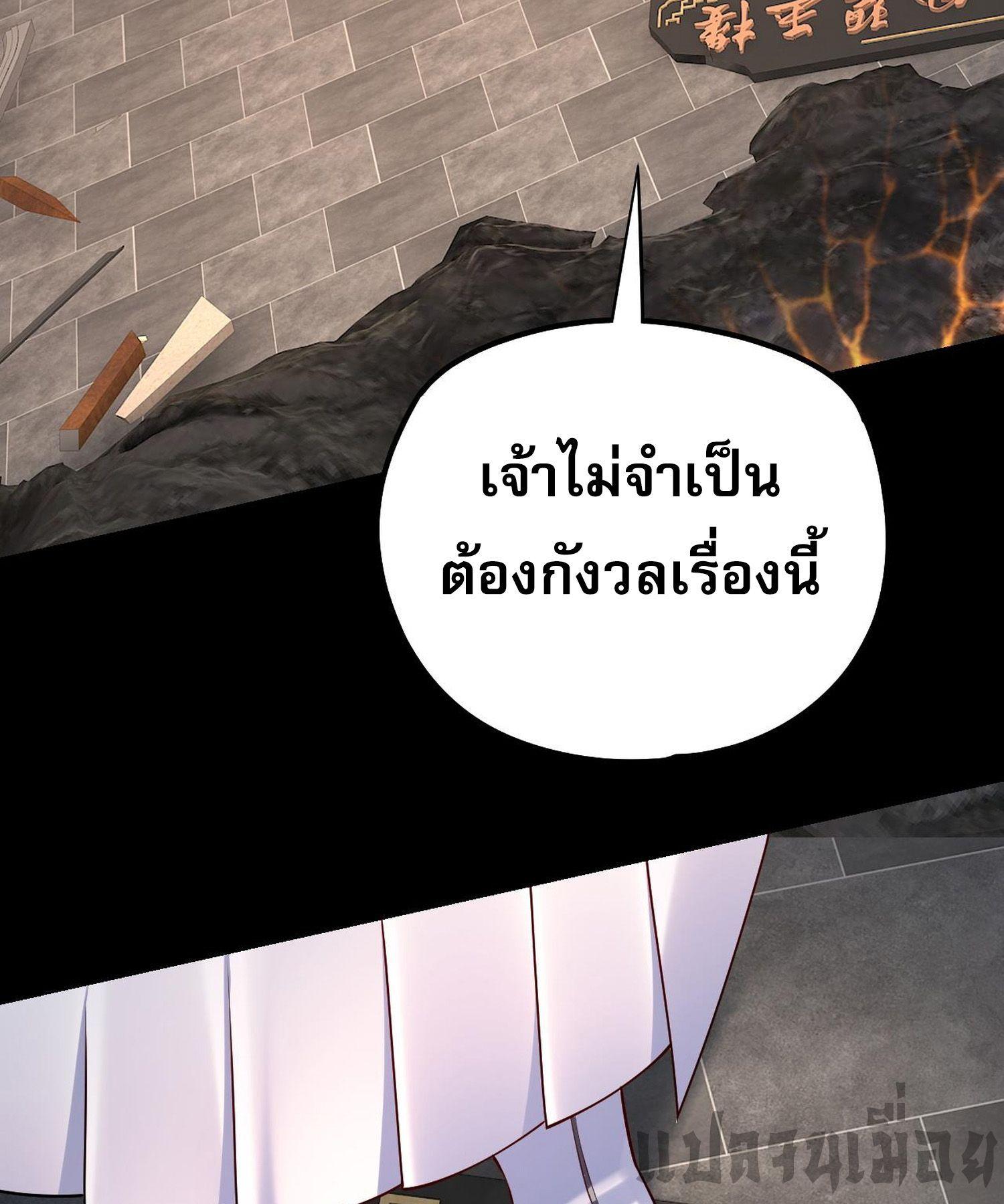 I Am the Fated Villain ตอนที่ 180 แปลไทยแปลไทย รูปที่ 3