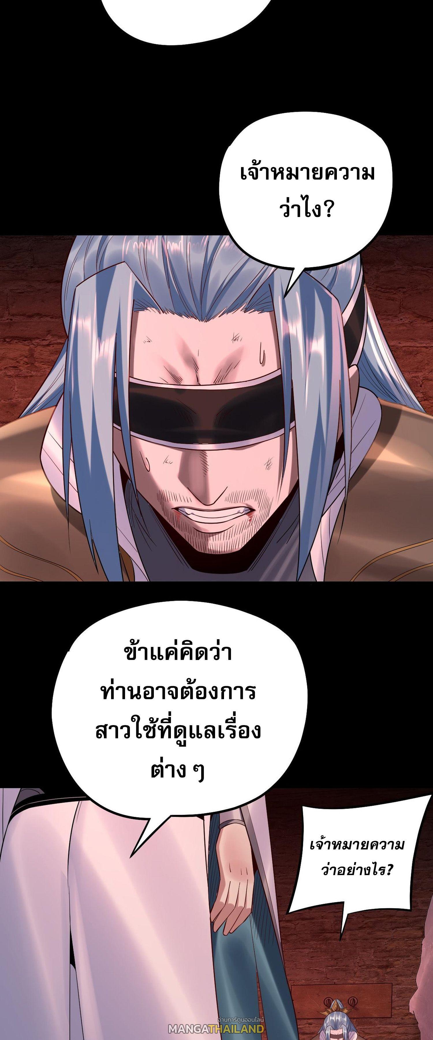 I Am the Fated Villain ตอนที่ 180 แปลไทยแปลไทย รูปที่ 38