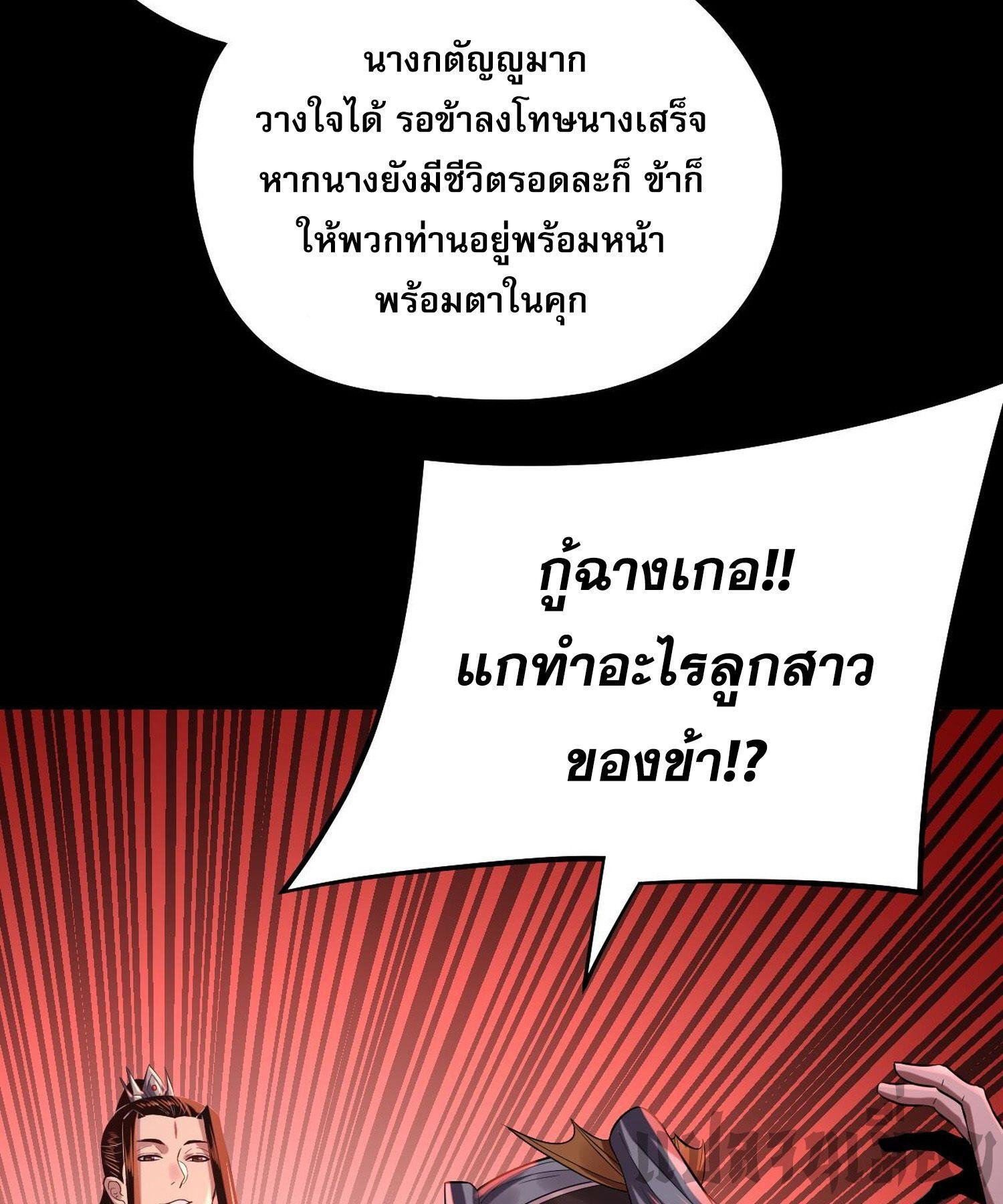 I Am the Fated Villain ตอนที่ 180 แปลไทยแปลไทย รูปที่ 42