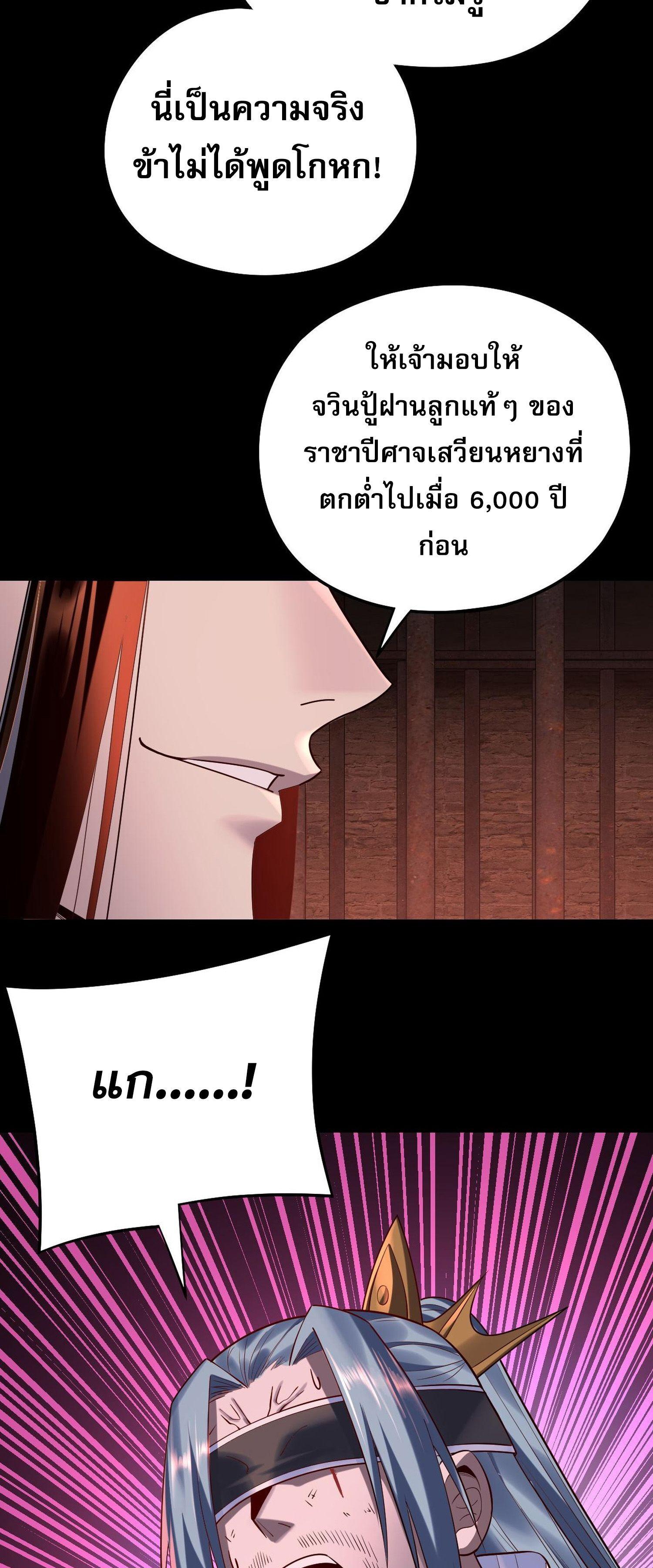 I Am the Fated Villain ตอนที่ 180 แปลไทยแปลไทย รูปที่ 47