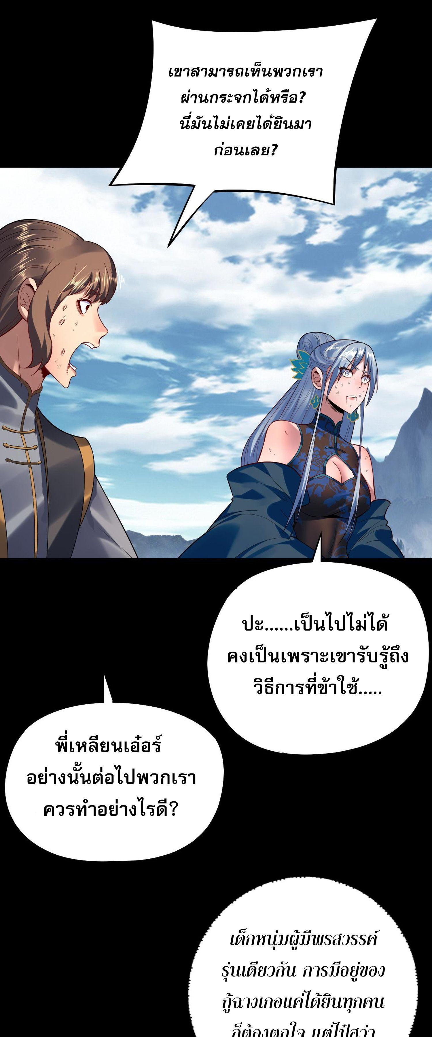 I Am the Fated Villain ตอนที่ 180 แปลไทยแปลไทย รูปที่ 8