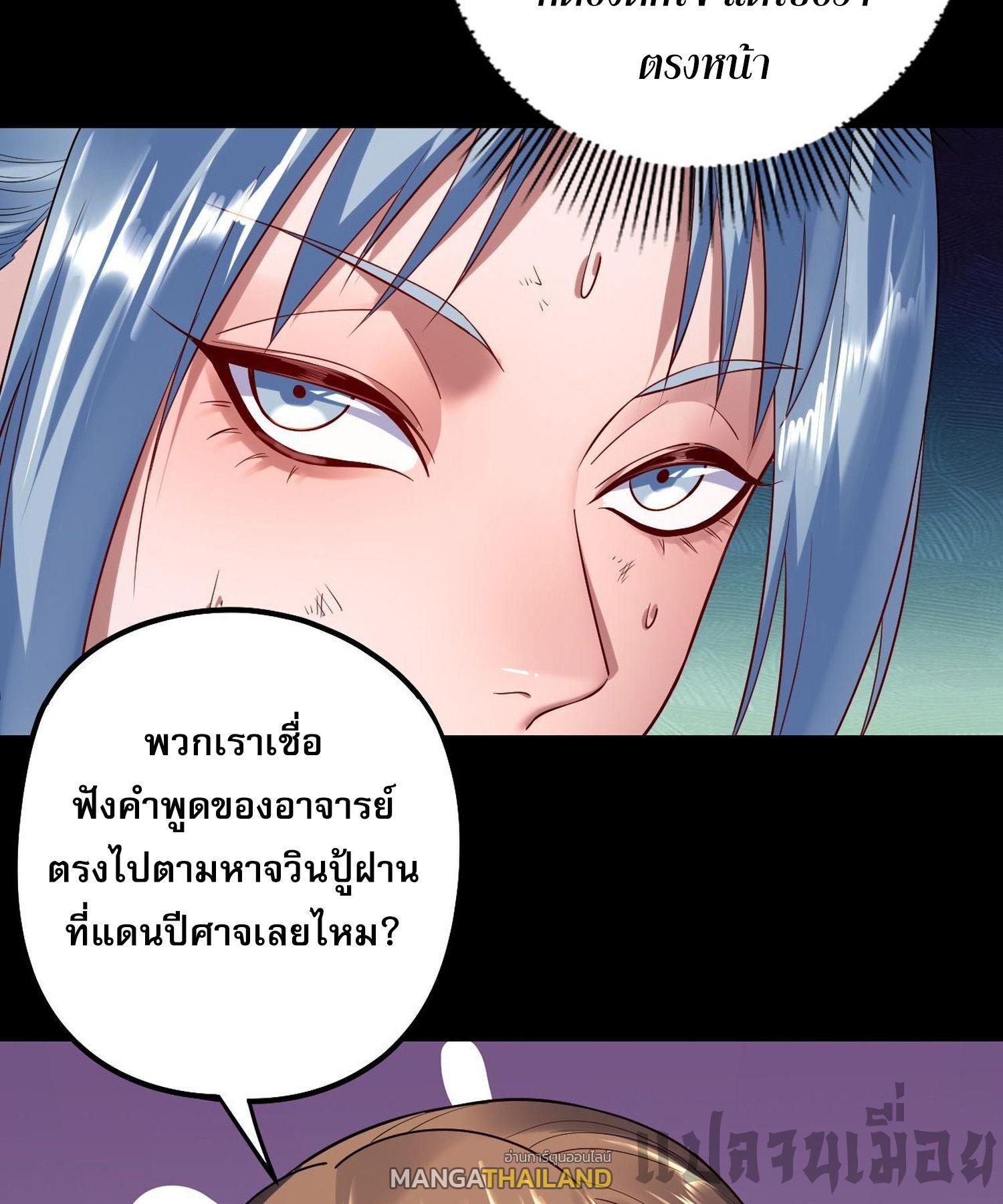 I Am the Fated Villain ตอนที่ 180 แปลไทยแปลไทย รูปที่ 9