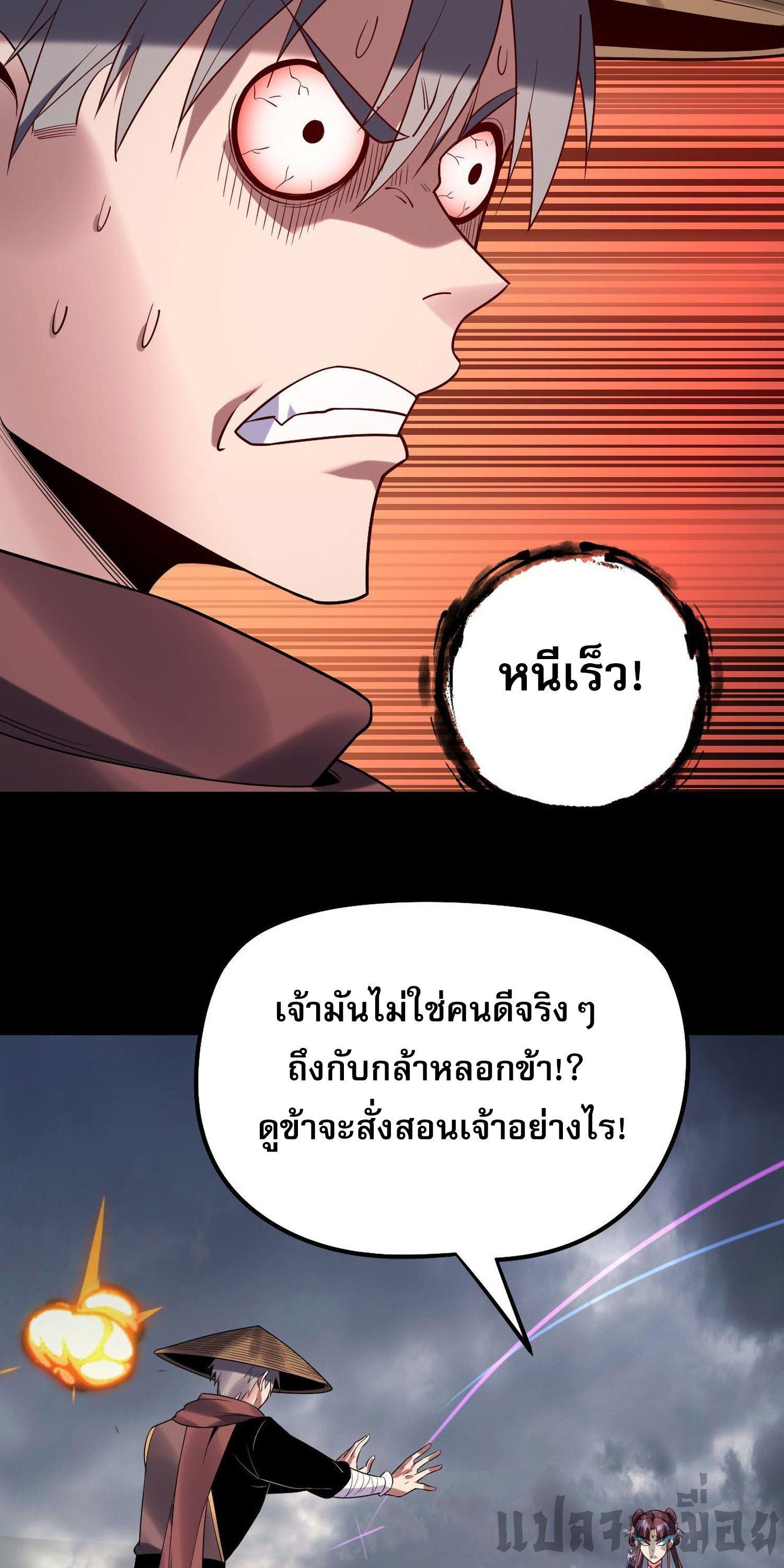 I Am the Fated Villain ตอนที่ 181 แปลไทยแปลไทย รูปที่ 24