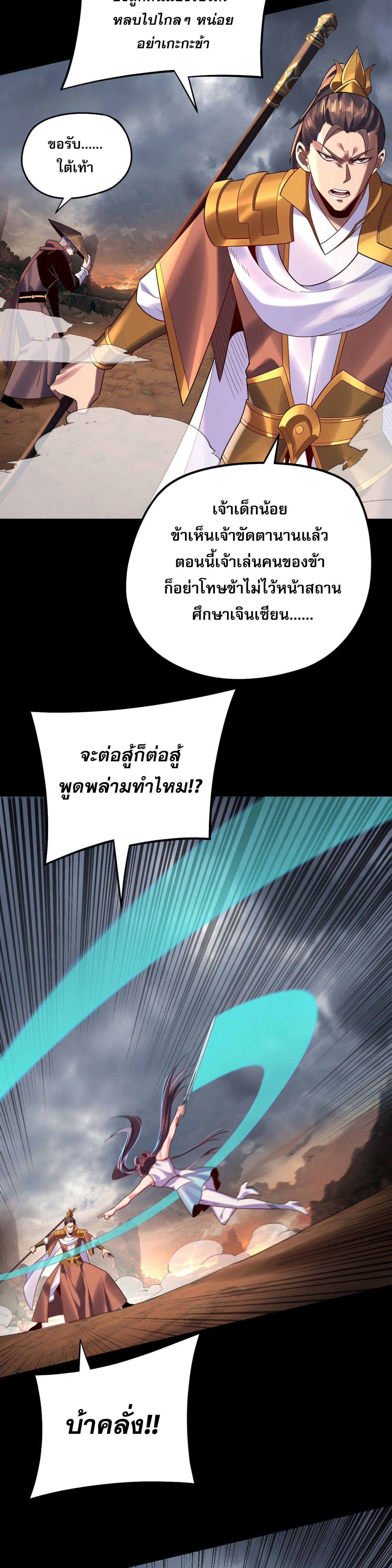 I Am the Fated Villain ตอนที่ 181 แปลไทยแปลไทย รูปที่ 26