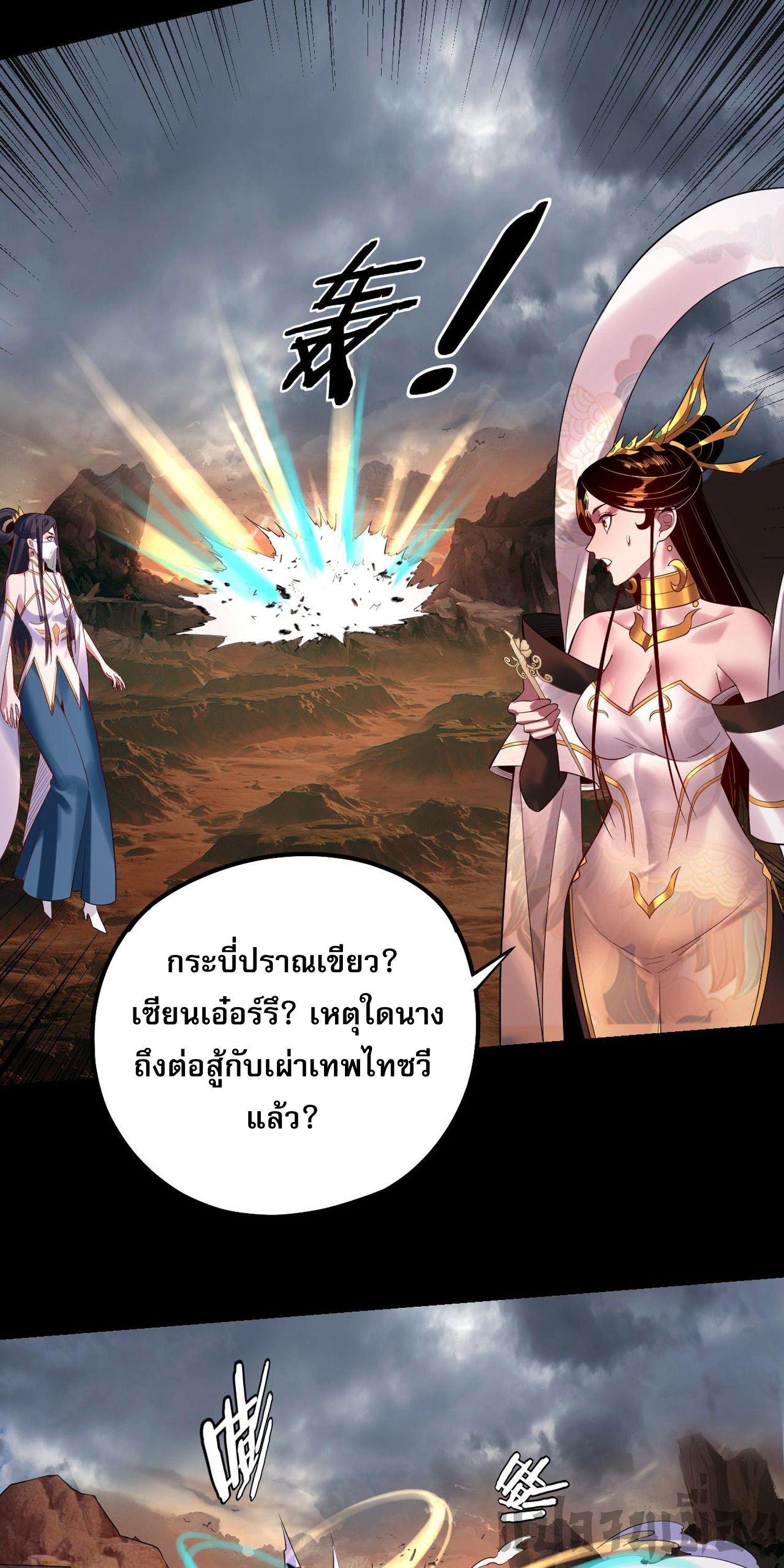 I Am the Fated Villain ตอนที่ 181 แปลไทยแปลไทย รูปที่ 27