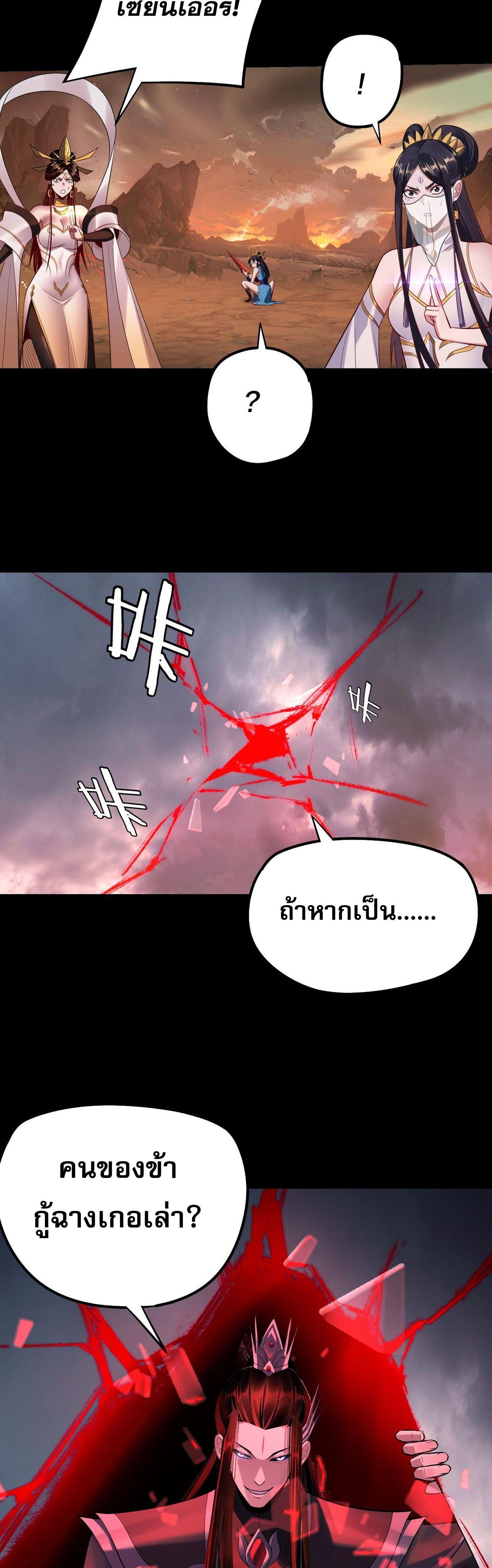 I Am the Fated Villain ตอนที่ 181 แปลไทยแปลไทย รูปที่ 32