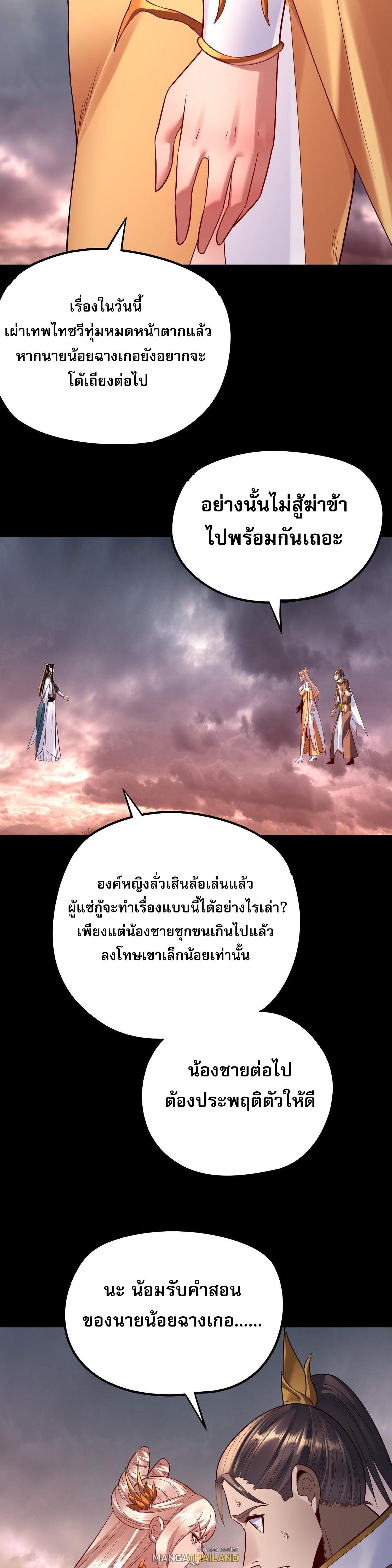 I Am the Fated Villain ตอนที่ 182 แปลไทยแปลไทย รูปที่ 19