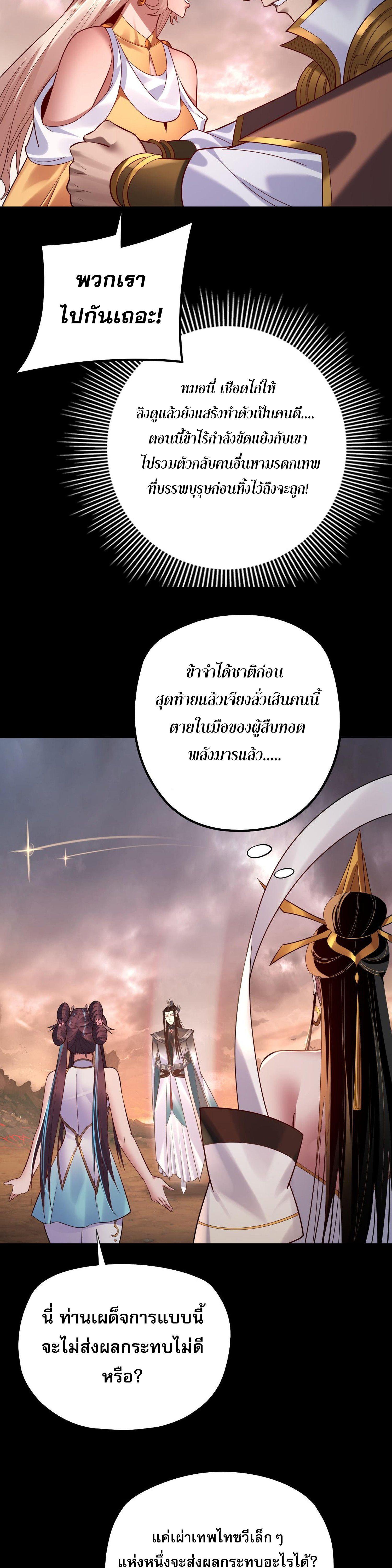 I Am the Fated Villain ตอนที่ 182 แปลไทยแปลไทย รูปที่ 20