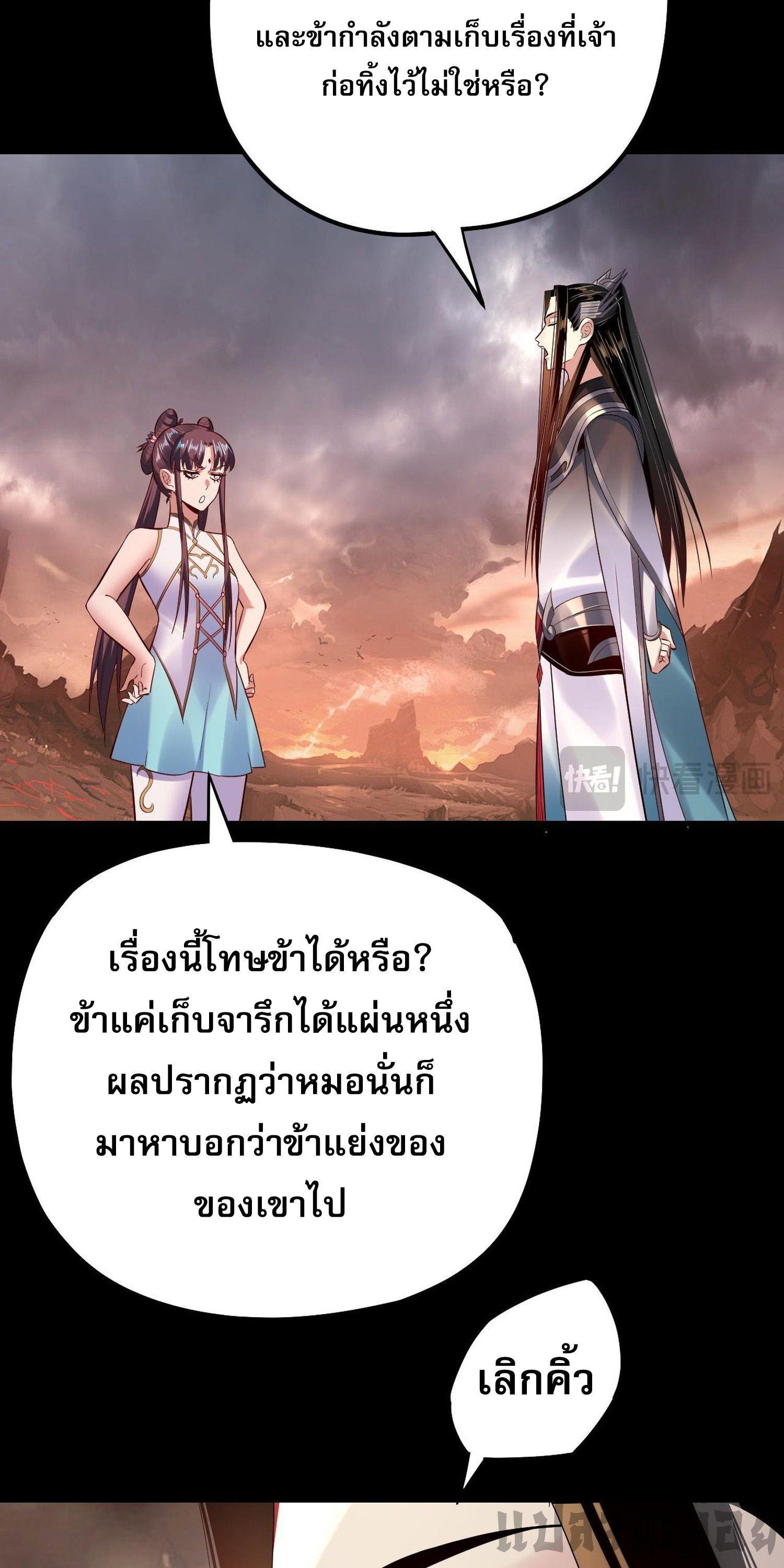 I Am the Fated Villain ตอนที่ 182 แปลไทยแปลไทย รูปที่ 21