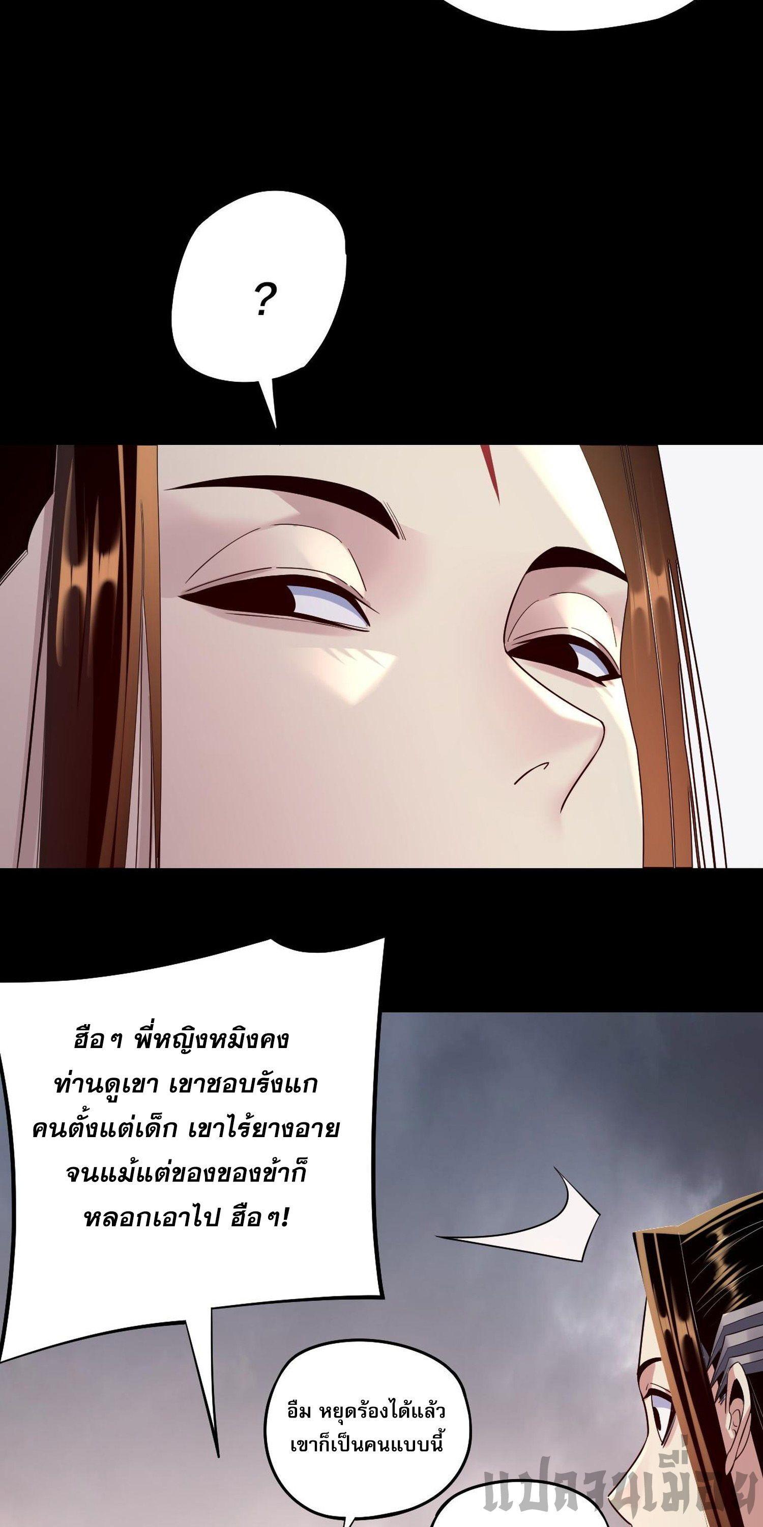 I Am the Fated Villain ตอนที่ 182 แปลไทยแปลไทย รูปที่ 24