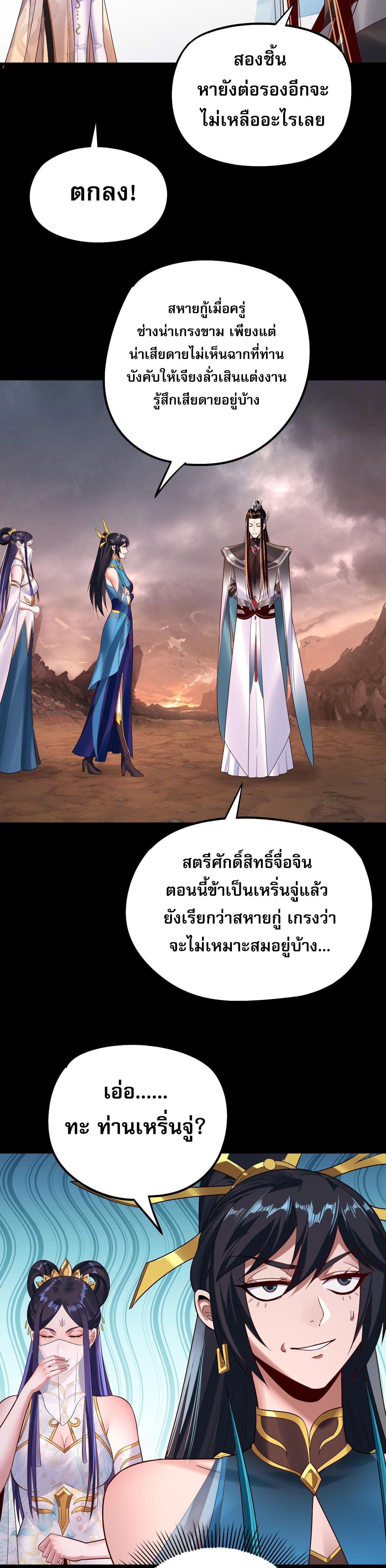 I Am the Fated Villain ตอนที่ 182 แปลไทยแปลไทย รูปที่ 26