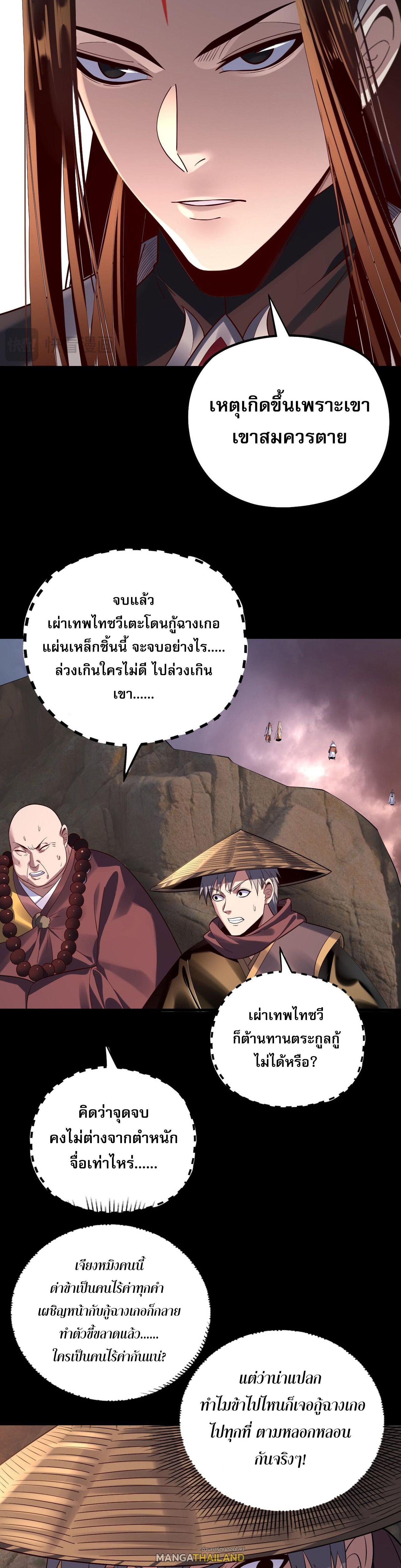 I Am the Fated Villain ตอนที่ 182 แปลไทยแปลไทย รูปที่ 5