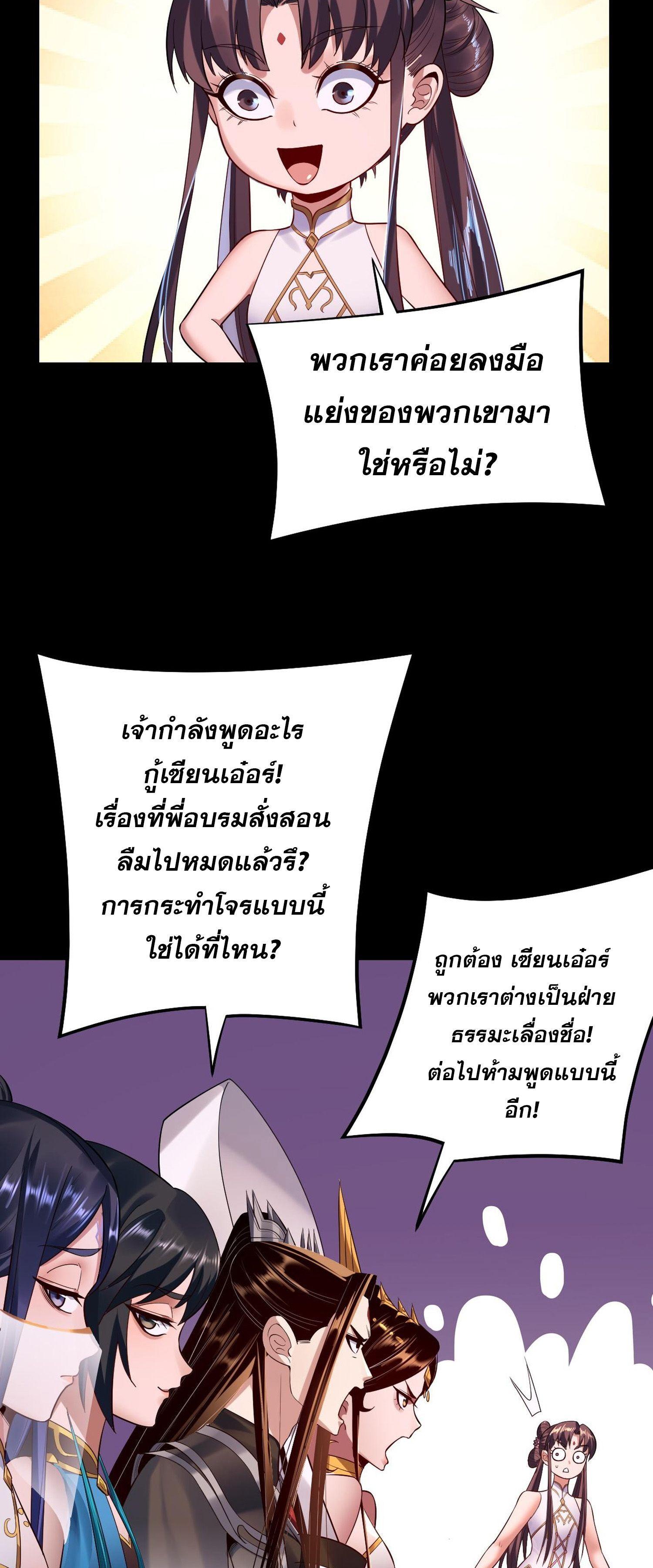 I Am the Fated Villain ตอนที่ 183 แปลไทยแปลไทย รูปที่ 10