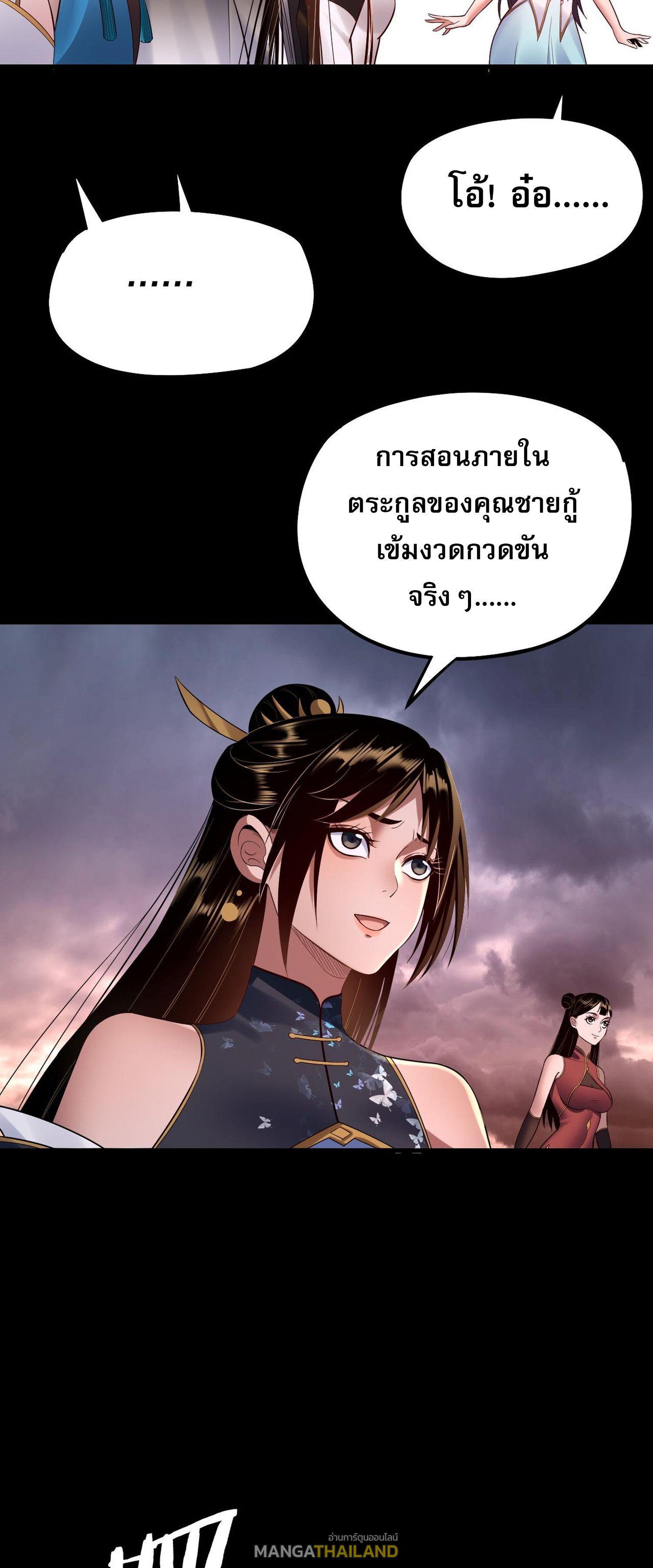 I Am the Fated Villain ตอนที่ 183 แปลไทยแปลไทย รูปที่ 11