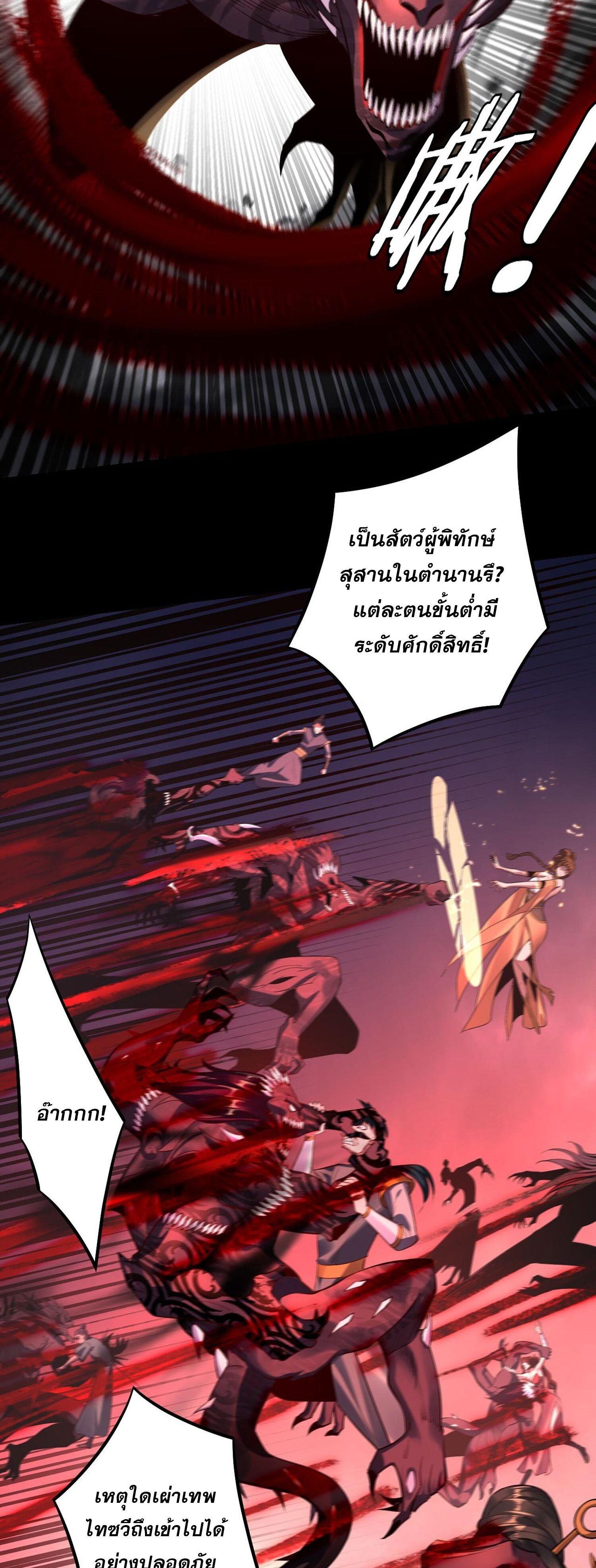 I Am the Fated Villain ตอนที่ 183 แปลไทยแปลไทย รูปที่ 14