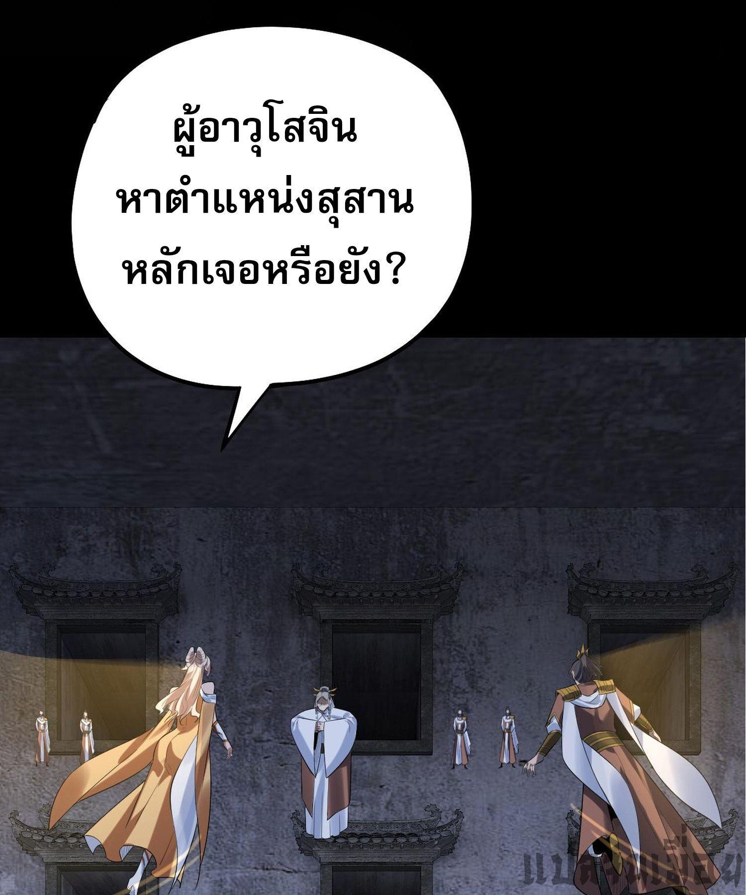 I Am the Fated Villain ตอนที่ 183 แปลไทยแปลไทย รูปที่ 21