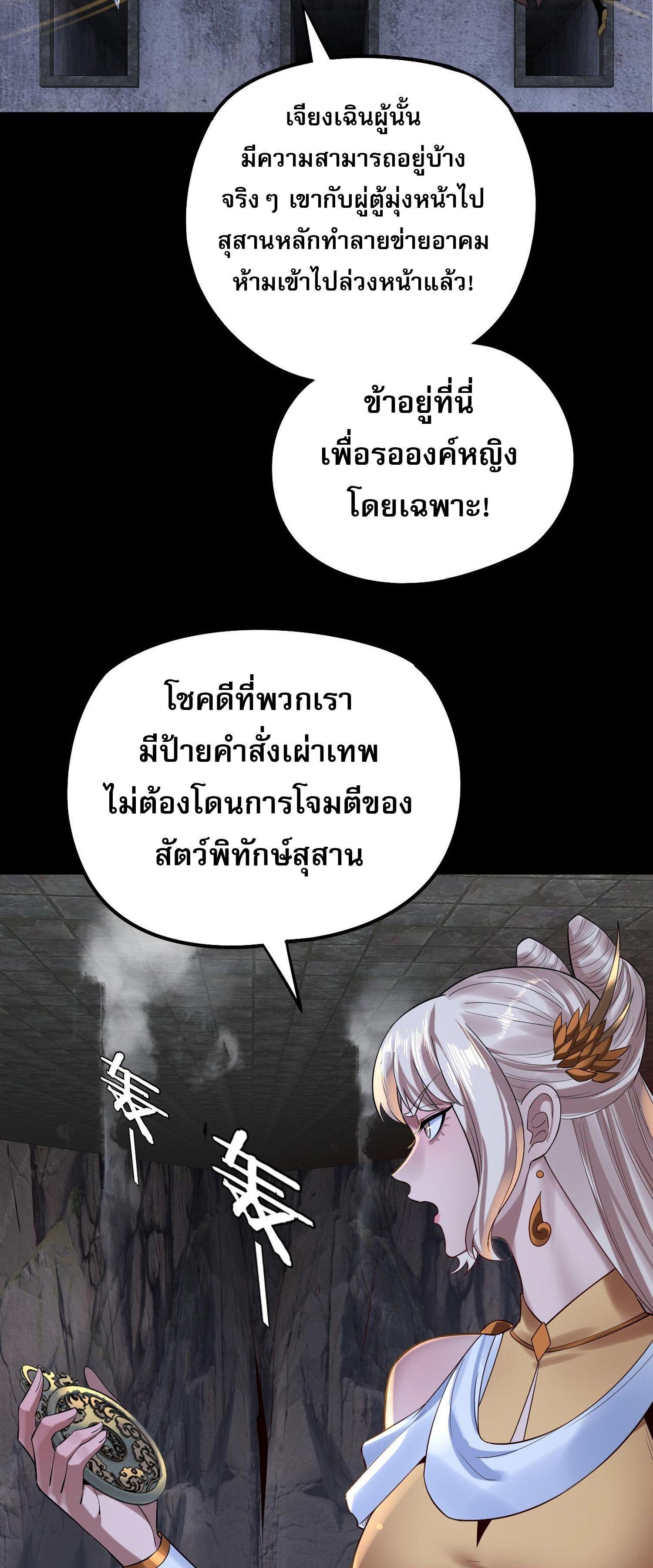 I Am the Fated Villain ตอนที่ 183 แปลไทยแปลไทย รูปที่ 22