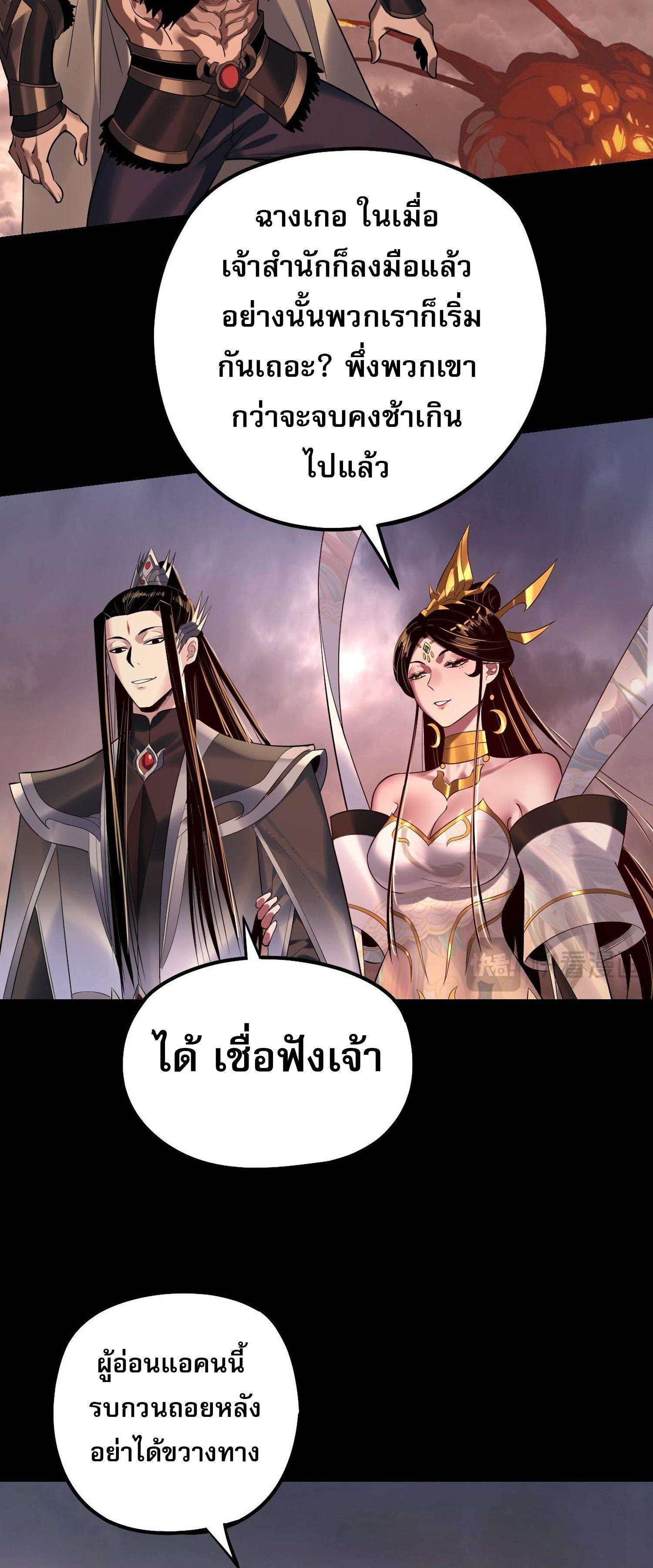 I Am the Fated Villain ตอนที่ 183 แปลไทยแปลไทย รูปที่ 25