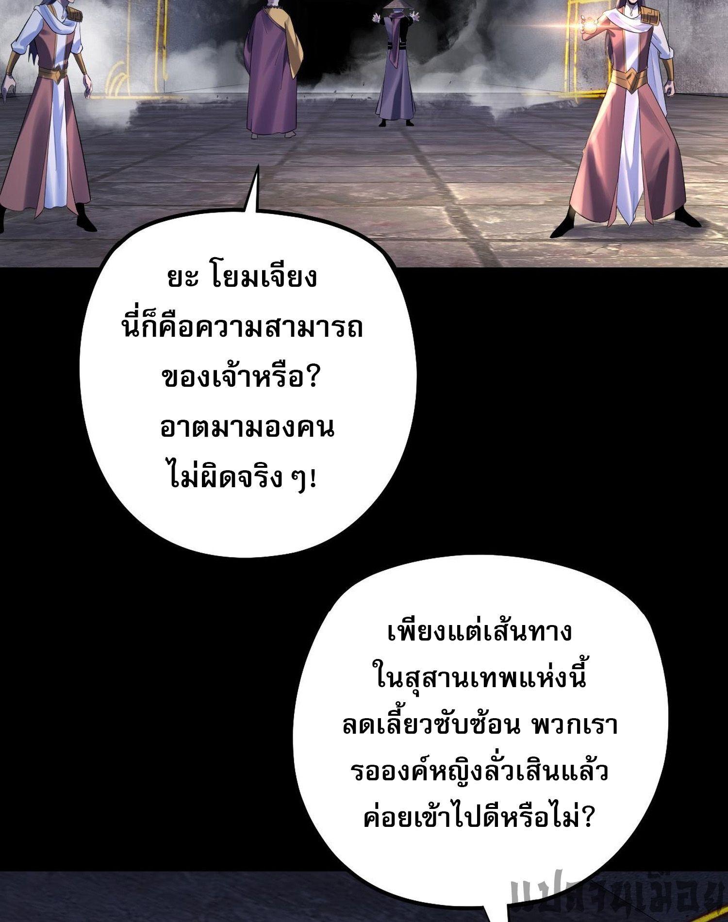 I Am the Fated Villain ตอนที่ 183 แปลไทยแปลไทย รูปที่ 3