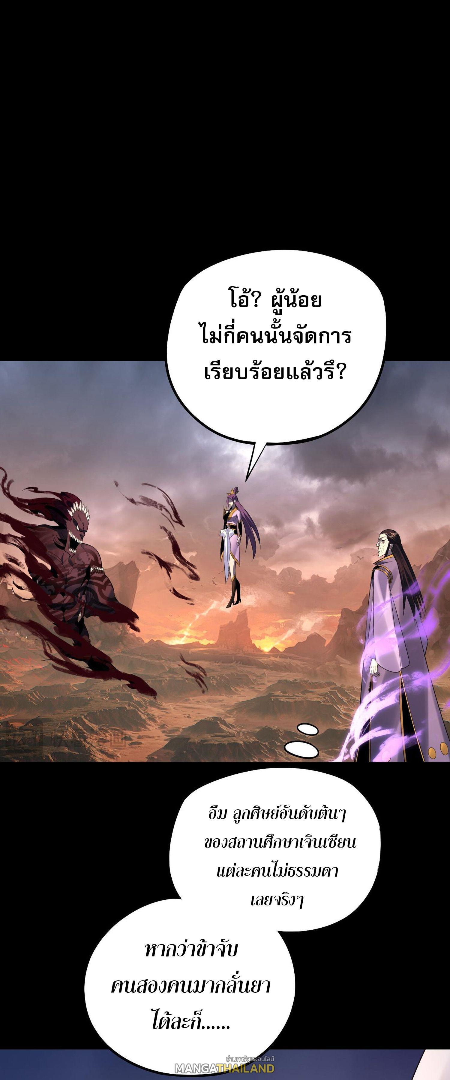 I Am the Fated Villain ตอนที่ 183 แปลไทยแปลไทย รูปที่ 41