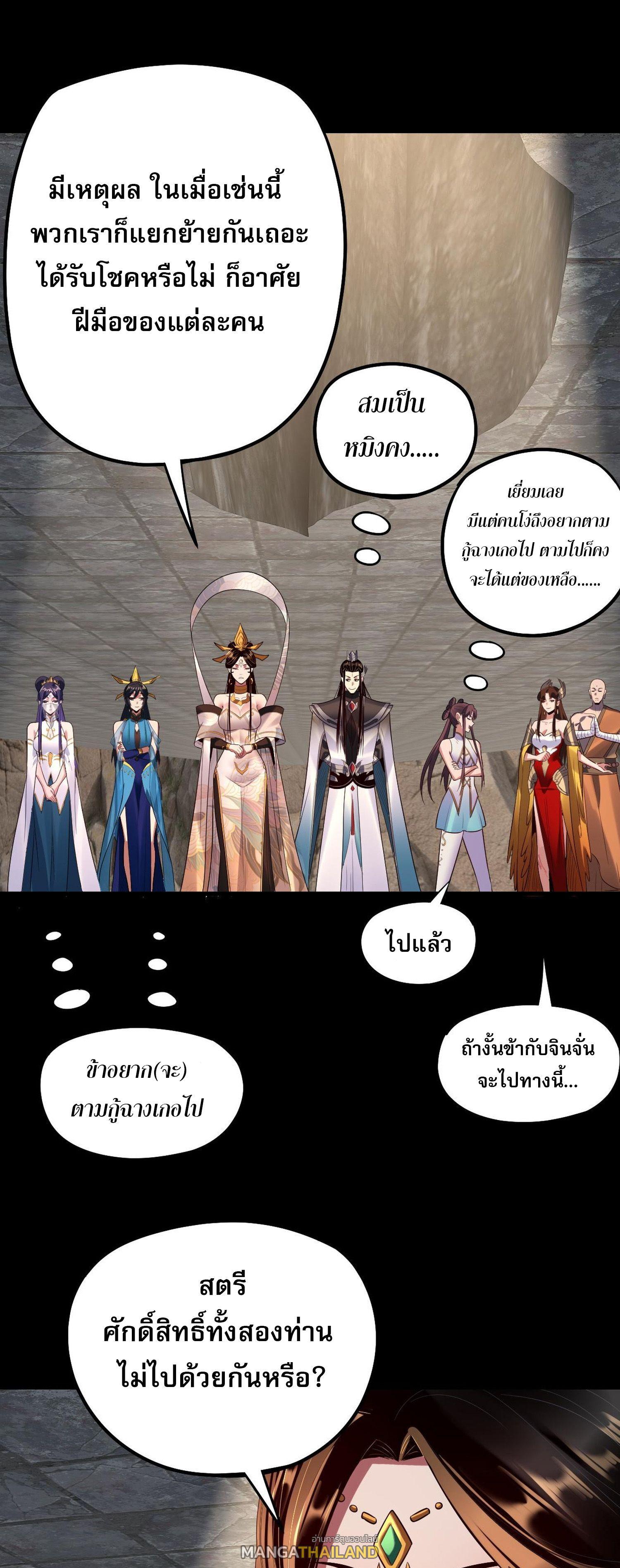 I Am the Fated Villain ตอนที่ 183 แปลไทยแปลไทย รูปที่ 46