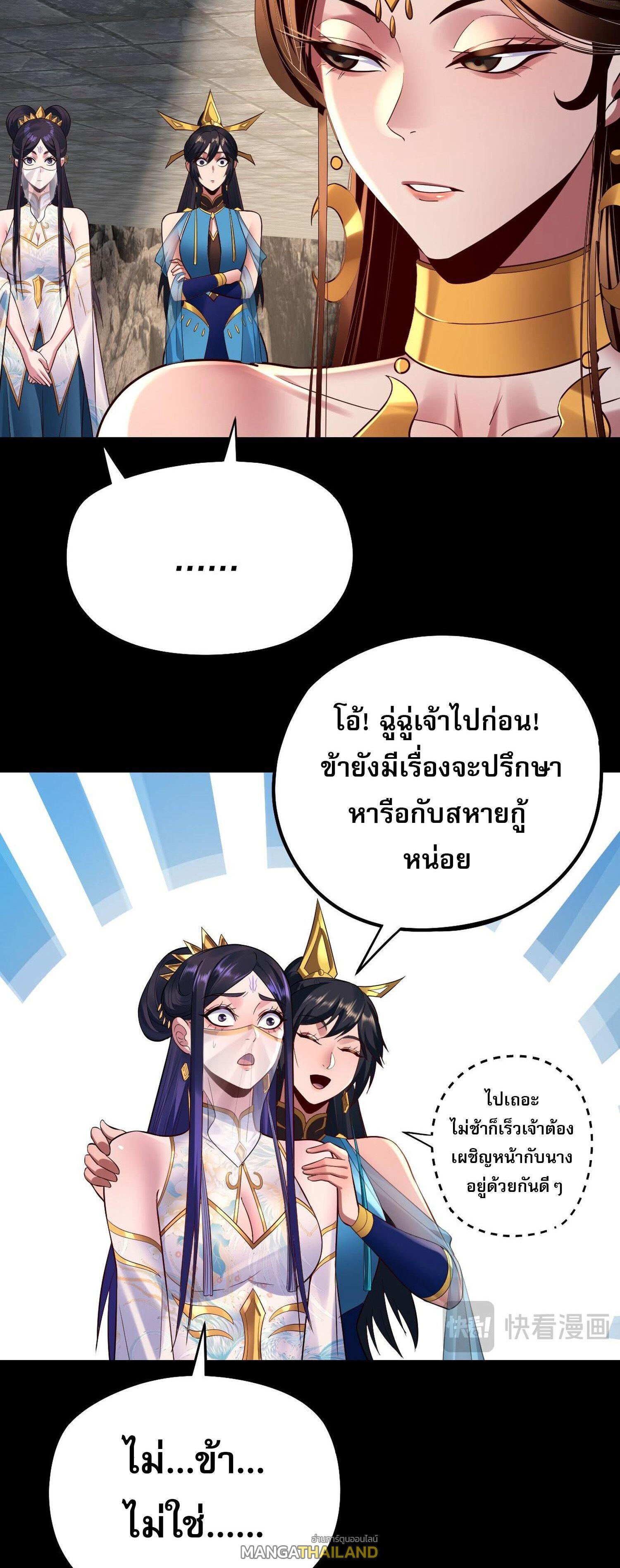 I Am the Fated Villain ตอนที่ 183 แปลไทยแปลไทย รูปที่ 47