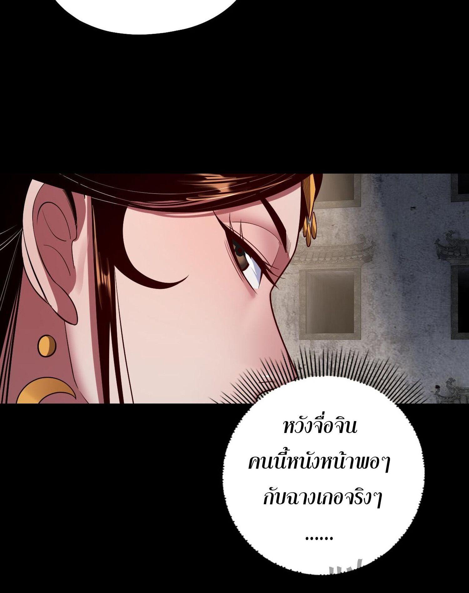 I Am the Fated Villain ตอนที่ 183 แปลไทยแปลไทย รูปที่ 48