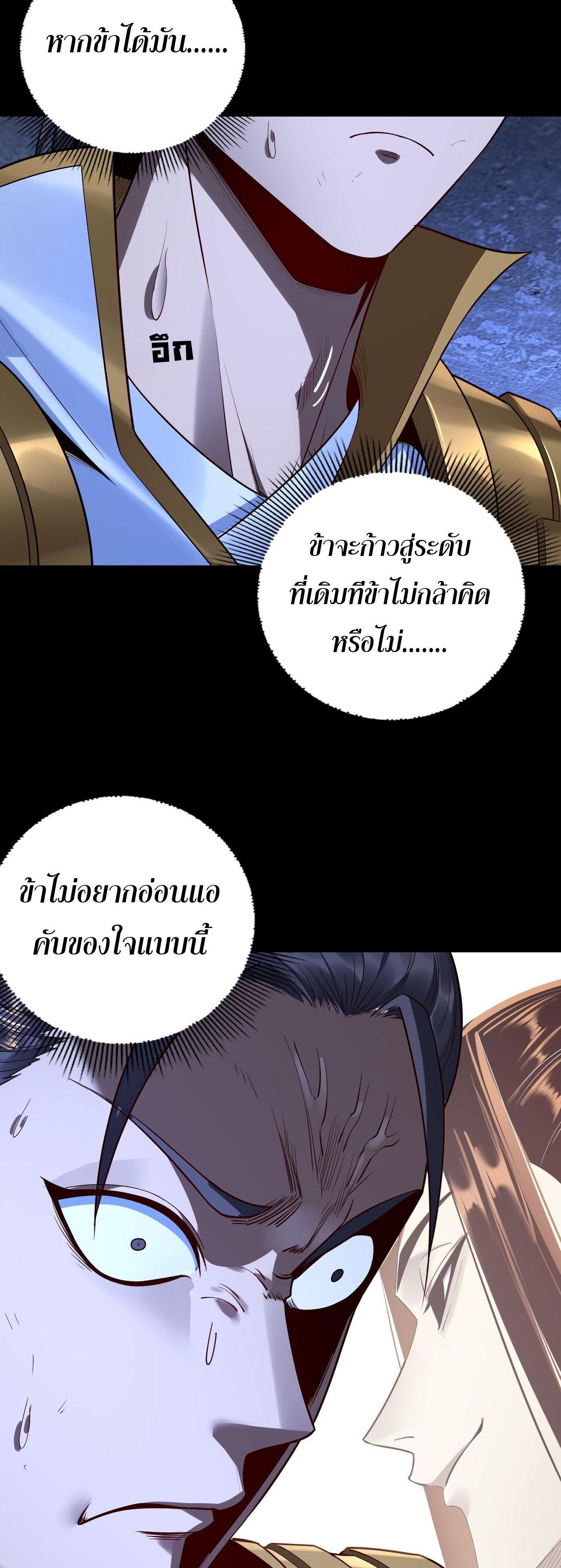 I Am the Fated Villain ตอนที่ 183 แปลไทยแปลไทย รูปที่ 53