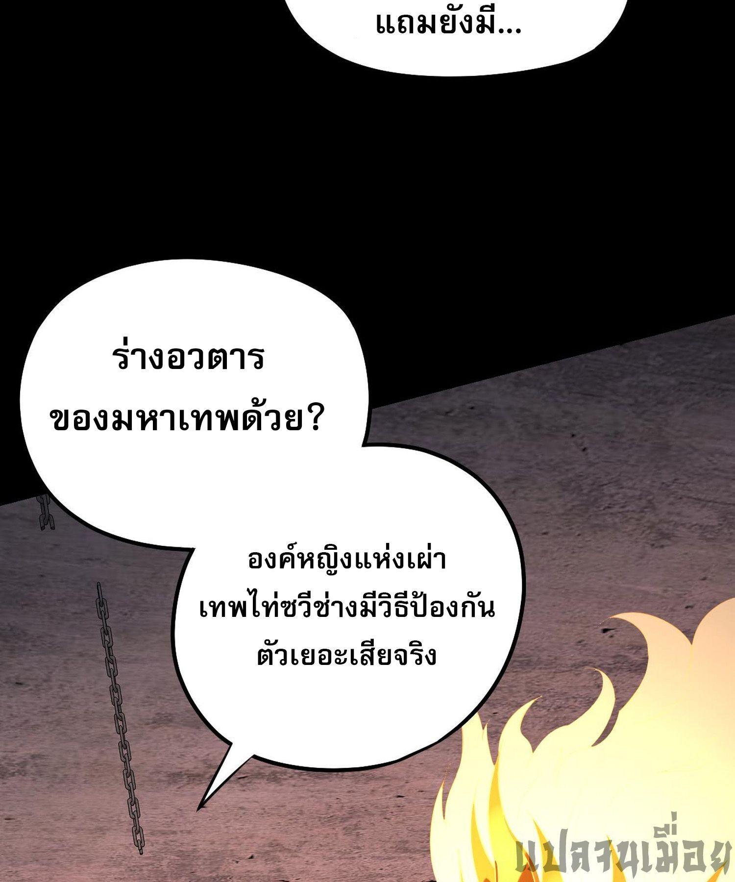 I Am the Fated Villain ตอนที่ 185 แปลไทยแปลไทย รูปที่ 15