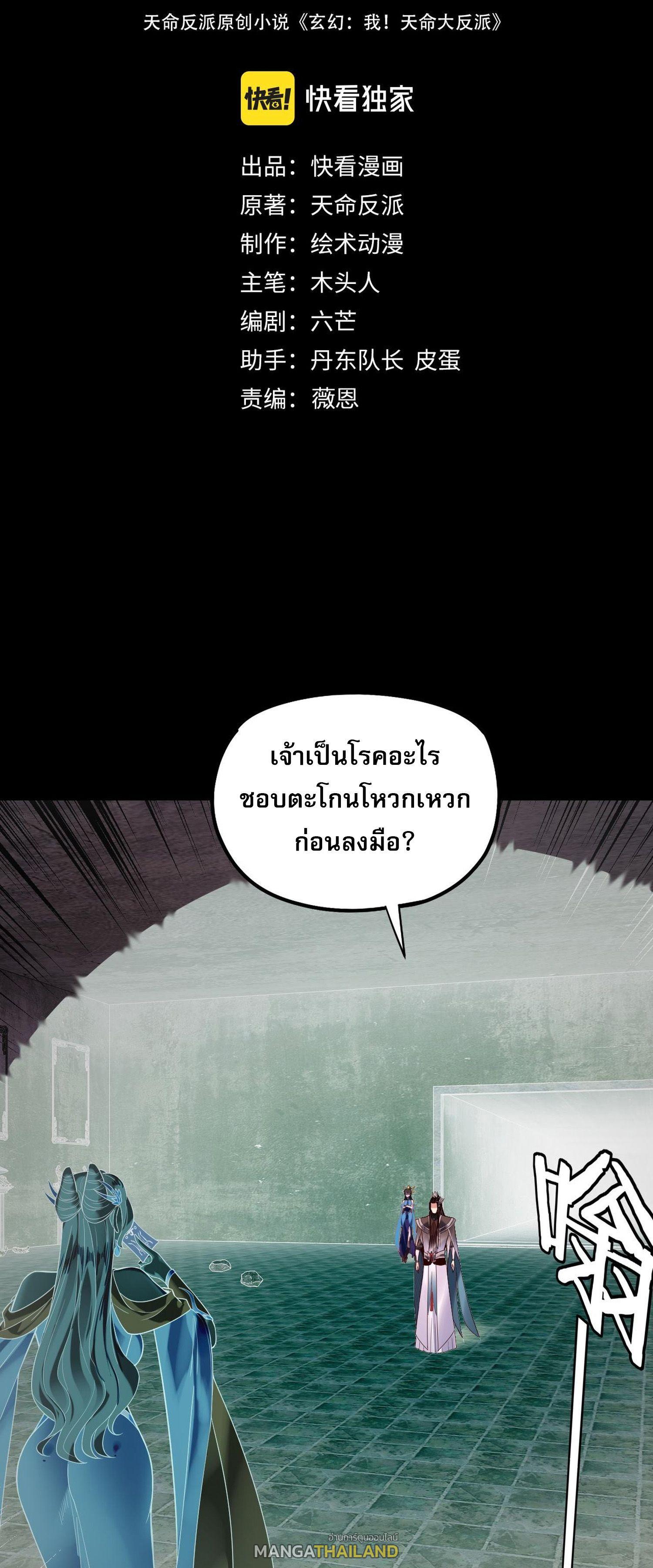 I Am the Fated Villain ตอนที่ 185 แปลไทยแปลไทย รูปที่ 2