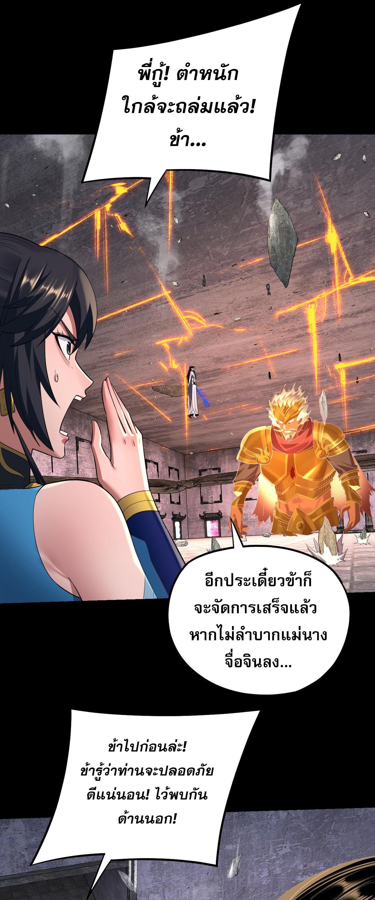 I Am the Fated Villain ตอนที่ 185 แปลไทยแปลไทย รูปที่ 23