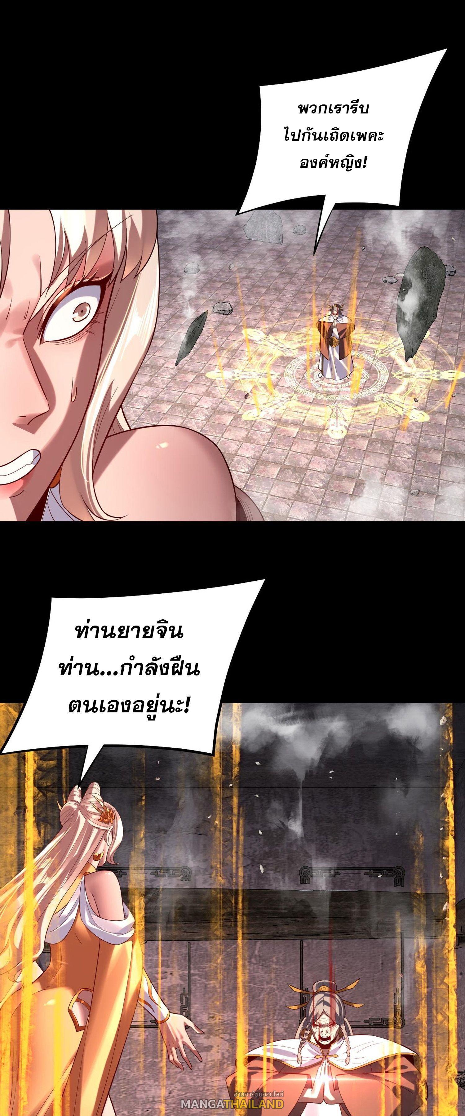 I Am the Fated Villain ตอนที่ 185 แปลไทยแปลไทย รูปที่ 25